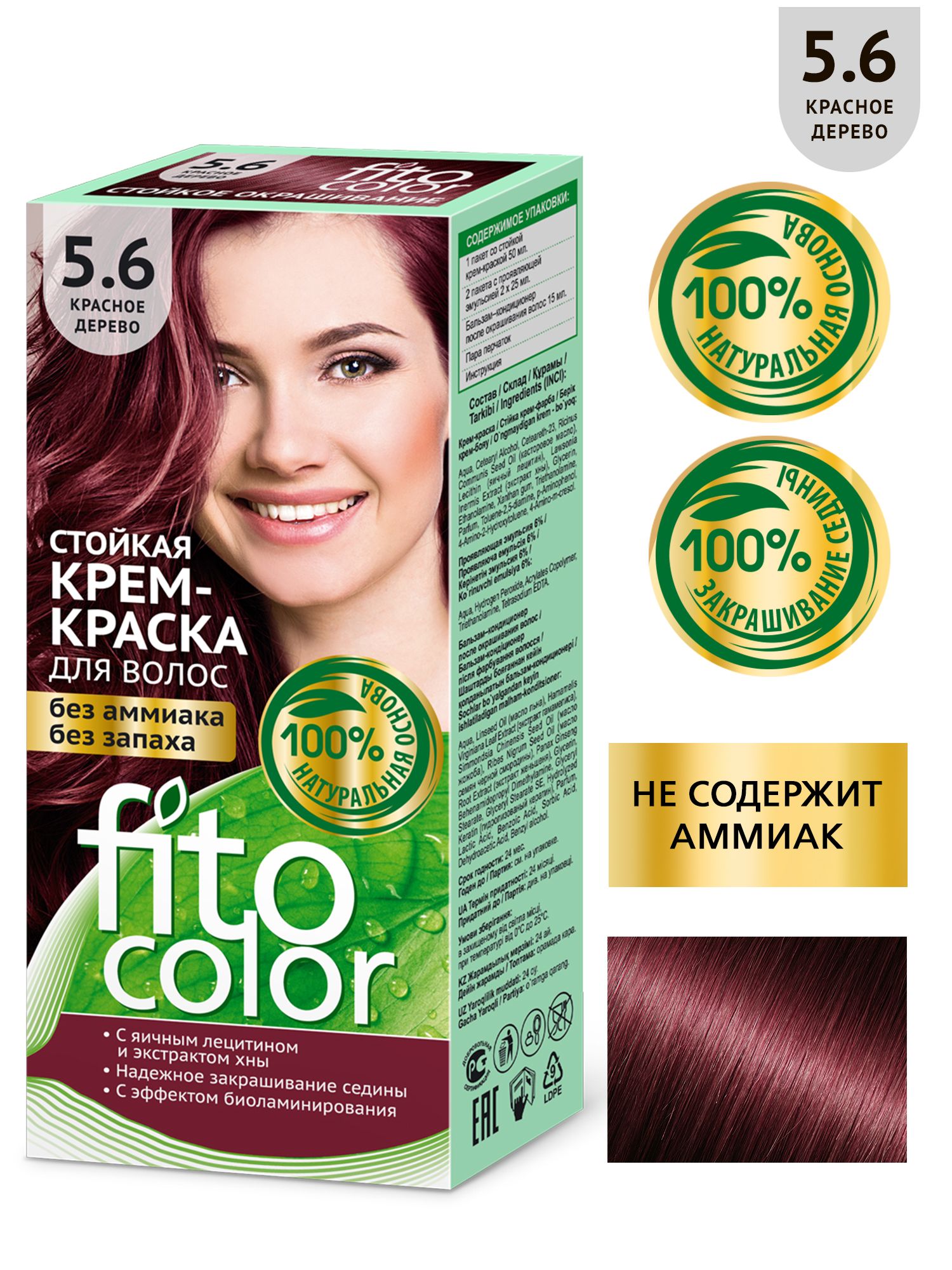 Цвет 5 17. Краска для волос FITOCOLOR тон 5.6 красное дерево. Fito Color красное дерево краска. Крем-краска для волос "FITOCOLOR"5,62 тон бургунд 115 мл.. FITOCOLOR краска 6.0.