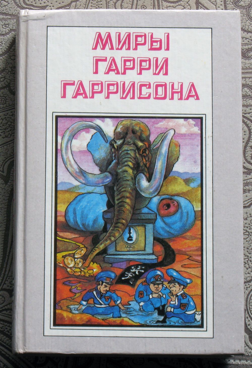 Рождение Стальной Крысы Книга Купить