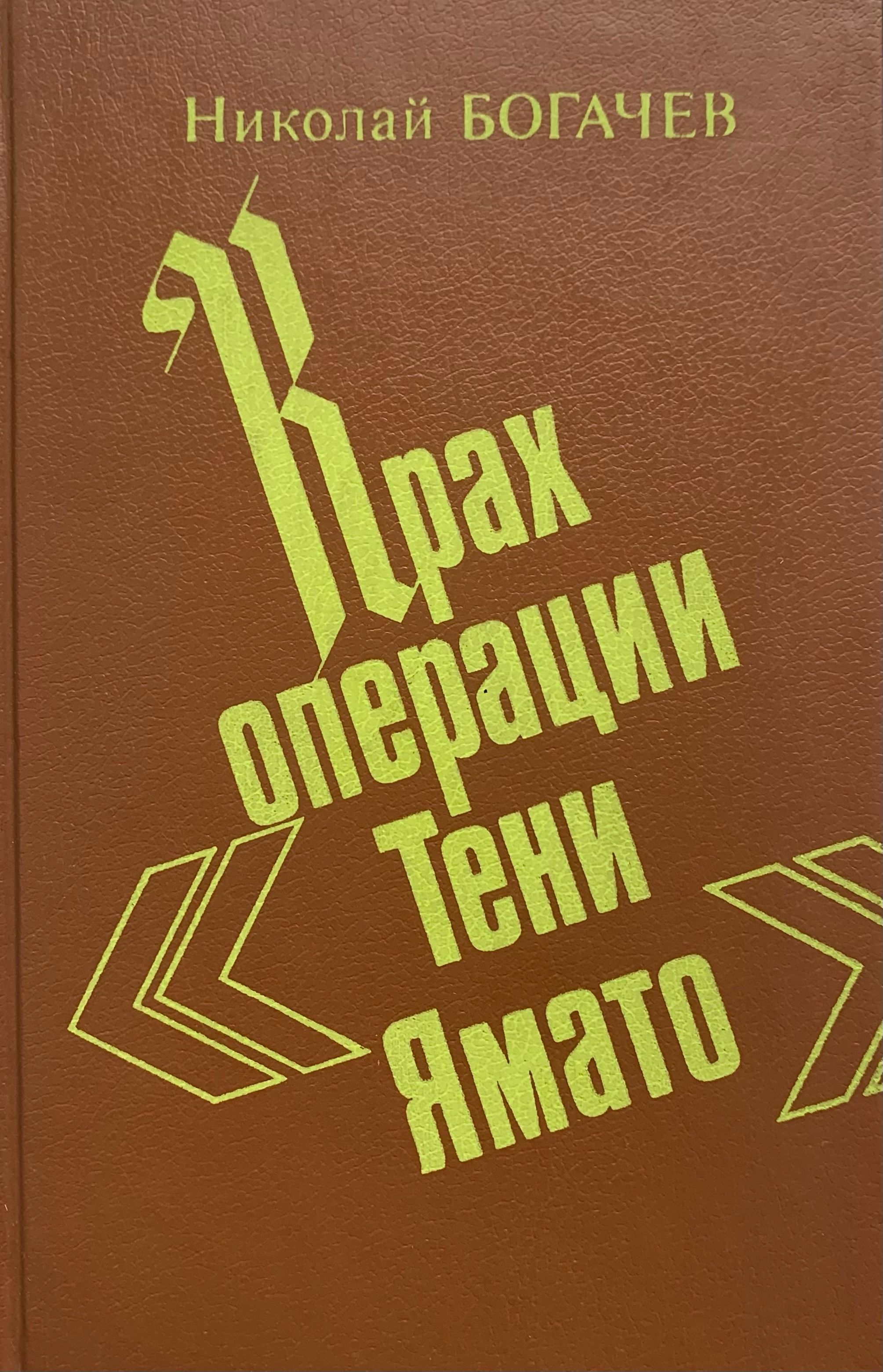 Читать 132. Американский политический детектив книги. Книги Яматов