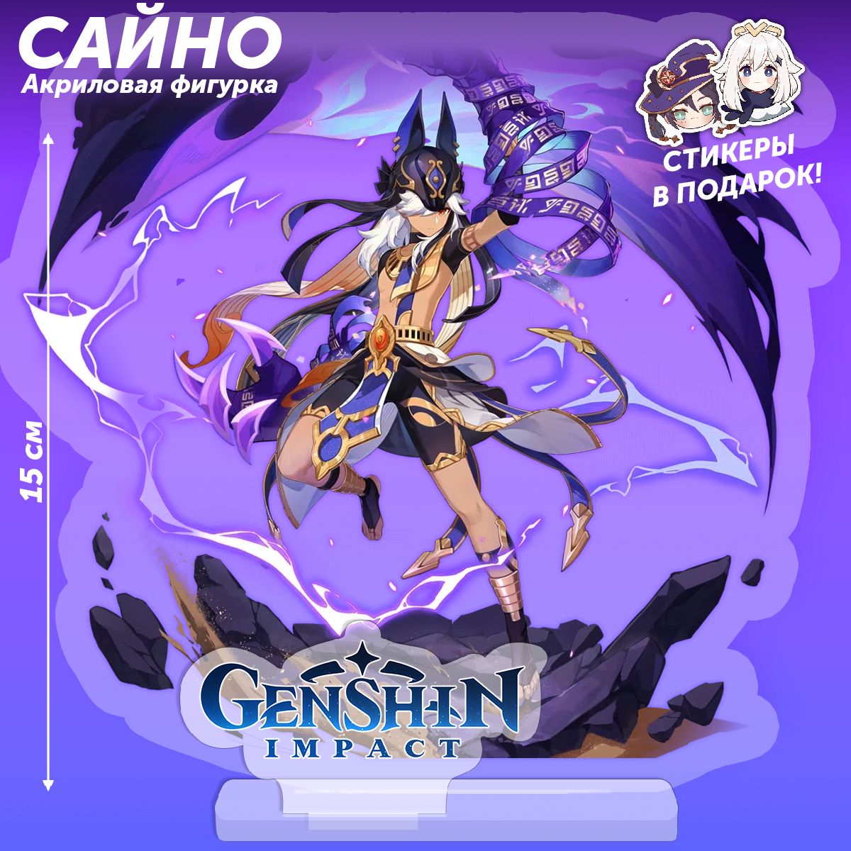 Фигурка из игры Genshin Impact персонажа Сайно коллекционная в аниме стиле  для девочек и мальчиков в подарок 2 наклейки! - купить с доставкой по  выгодным ценам в интернет-магазине OZON (751635220)