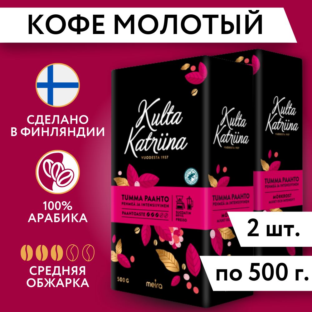 Культа Катрина Кофе Из Финляндии Купить