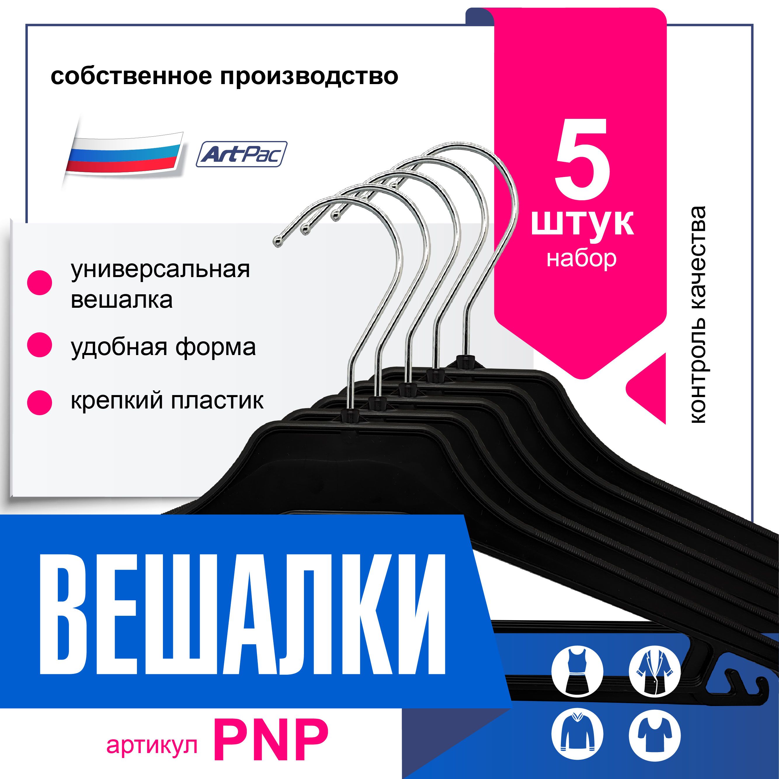 Вешалка artpac