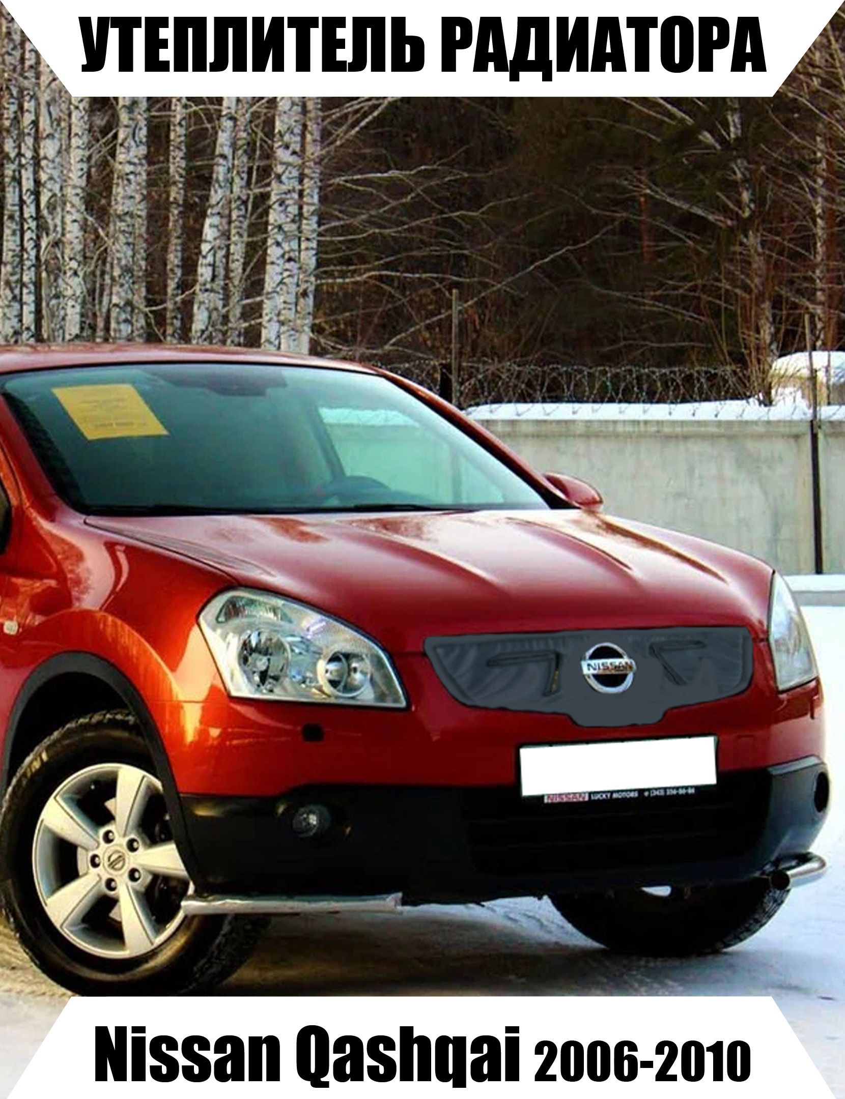 Утеплитель радиатора Ford Maverick 2000-2007