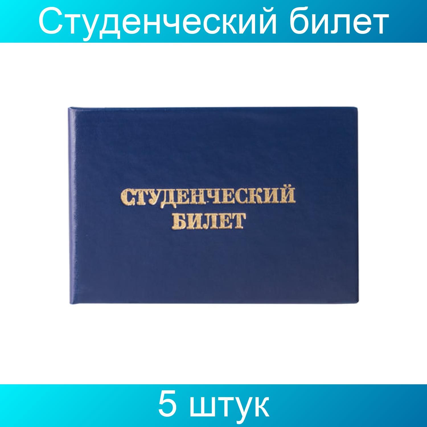 студенческий билет казахстан