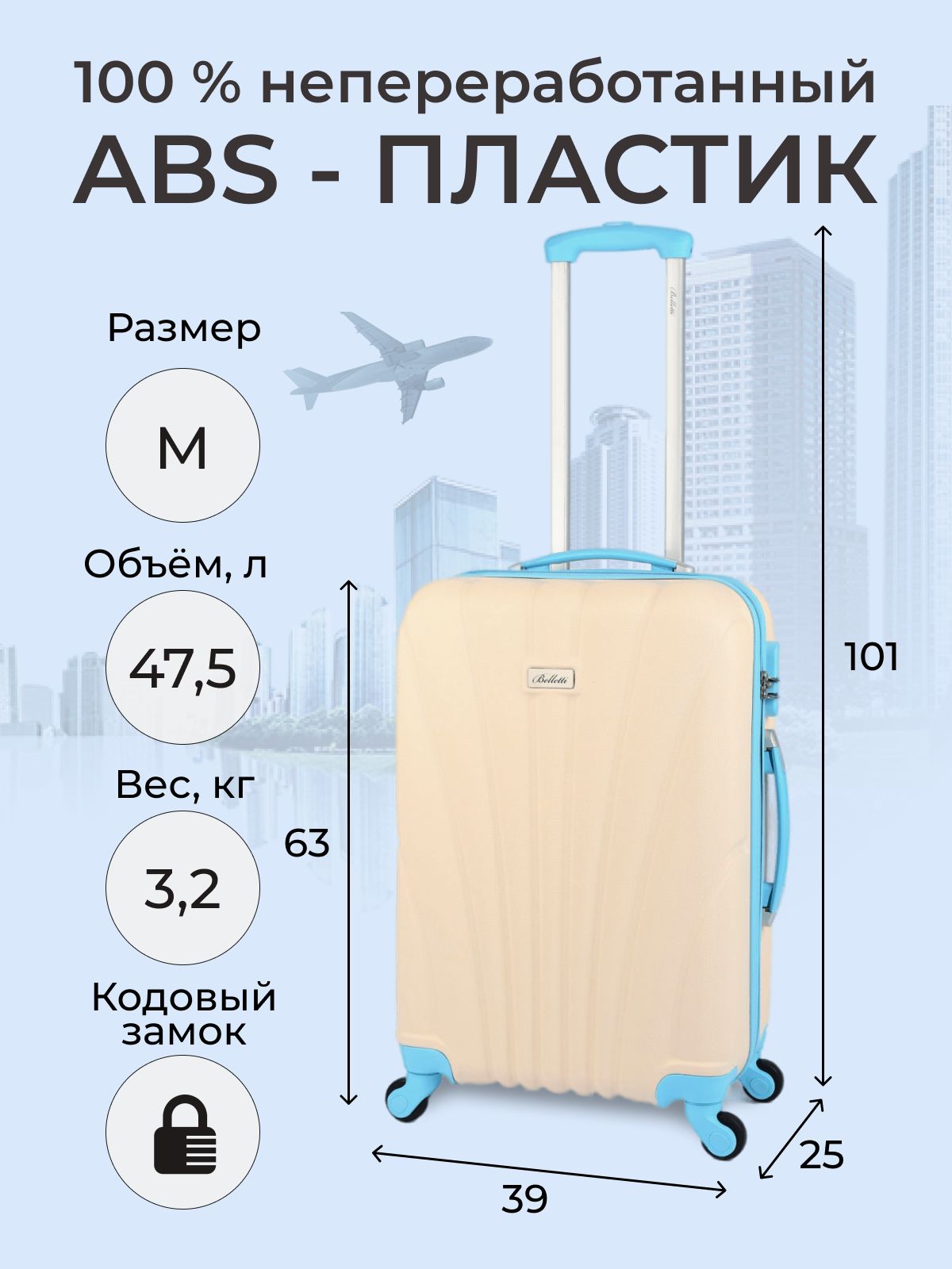 BellettiЧемоданПластик63см47.5л