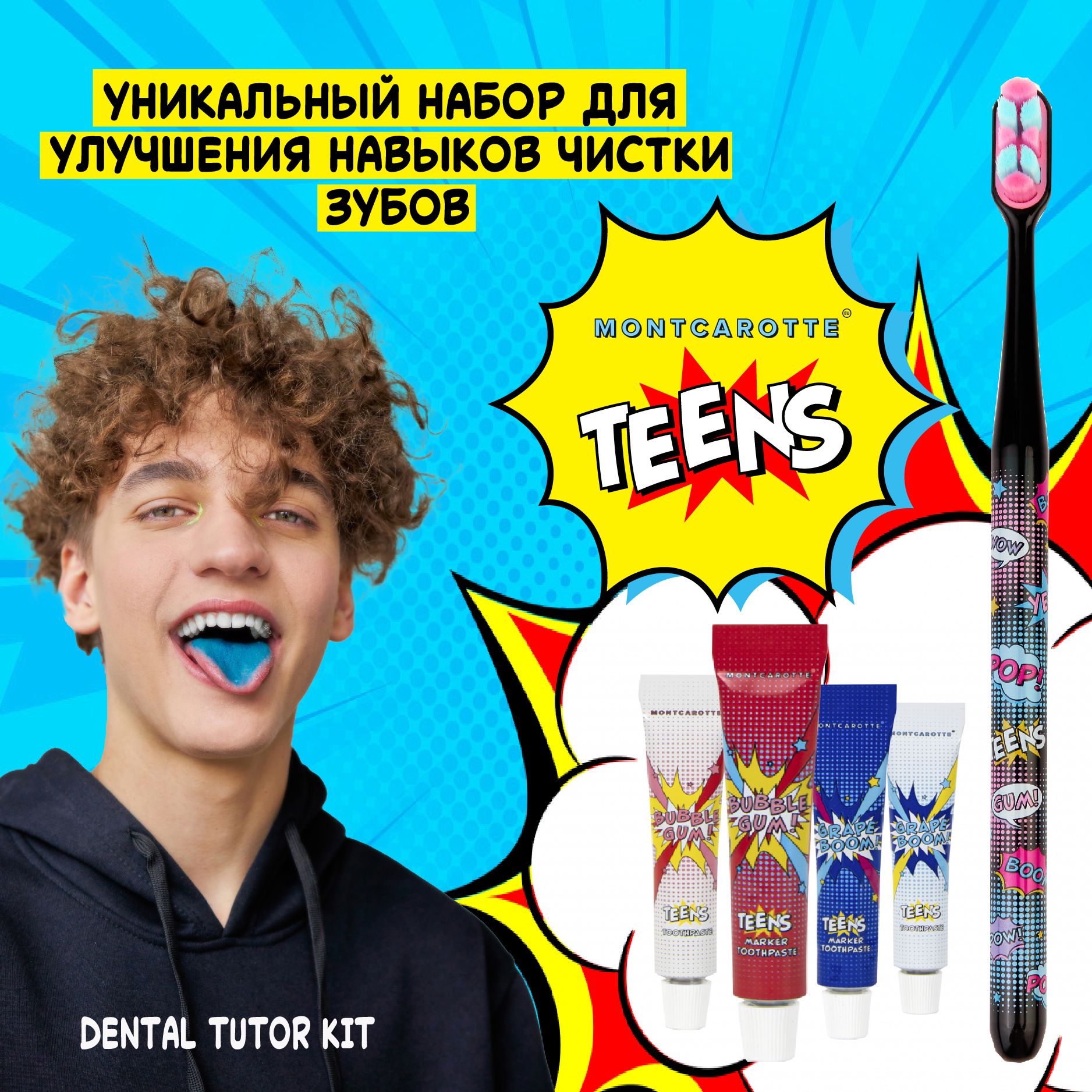 Набор для обучения чистке зубов Montcarotte Teens DENTAL Tutor Kit, зубная  щетка + паста 2 шт + маркер (индикатор зубного налета) 2 шт, Монткаротт ...