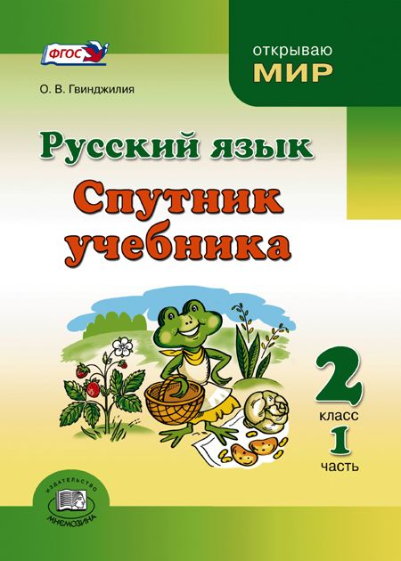 Спутник Учебника Гвинджилия – купить в интернет-магазине OZON по ...