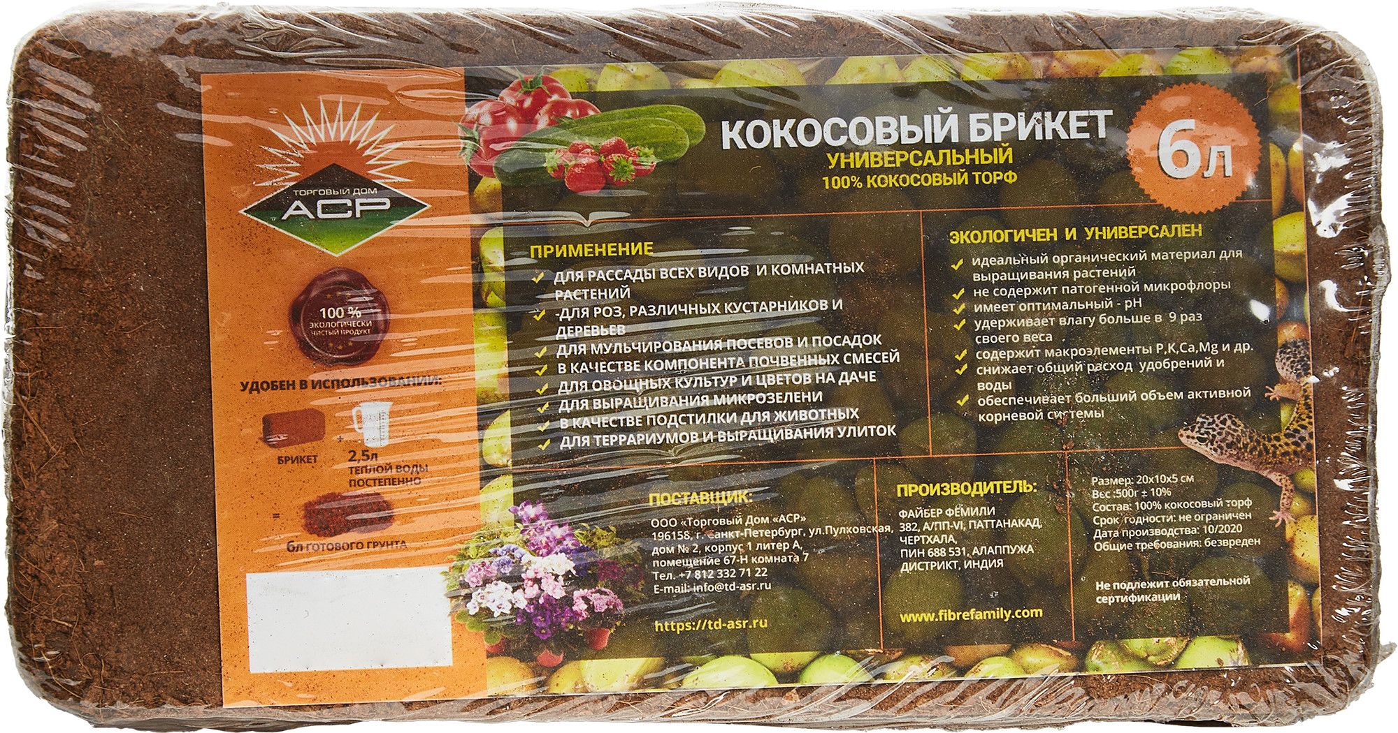 Кокосовые чипсы fibre family брикет 4. Кокосовый брикет 600 гр 8 10 л. Субстрат кокосовый (650 г / 7,5 л). Кокосовый брикет как использовать. Торфяные брикеты для рассады.