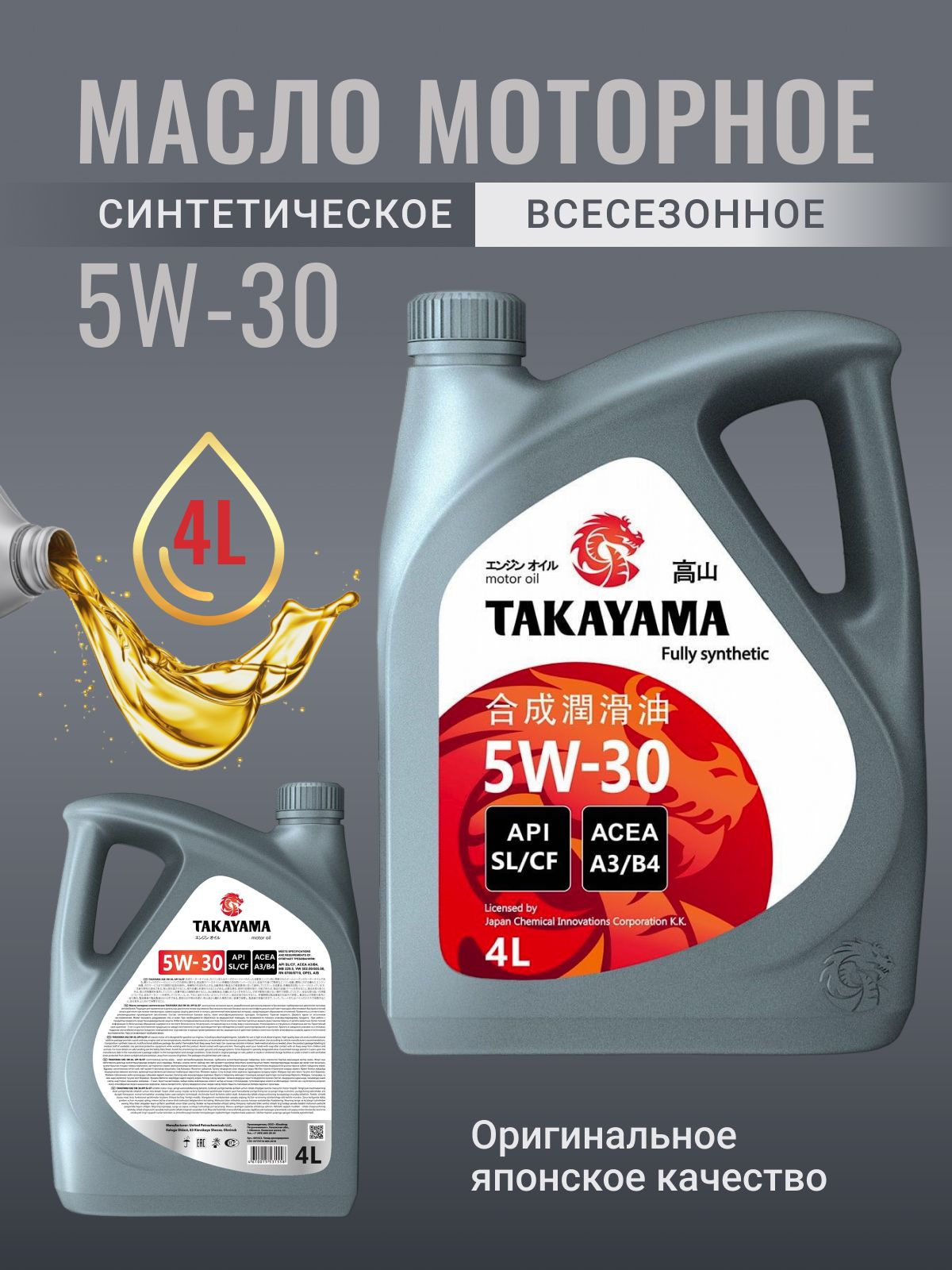 Масло Takayama 5w30 4л Купить