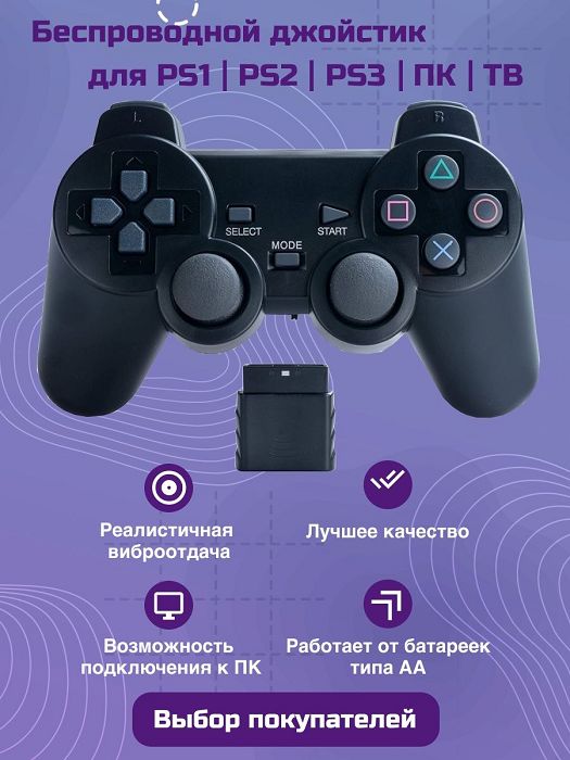 Геймпад беспроводной универсальный для PS1/PS2/PS3/PC/Android/TV, джойстик