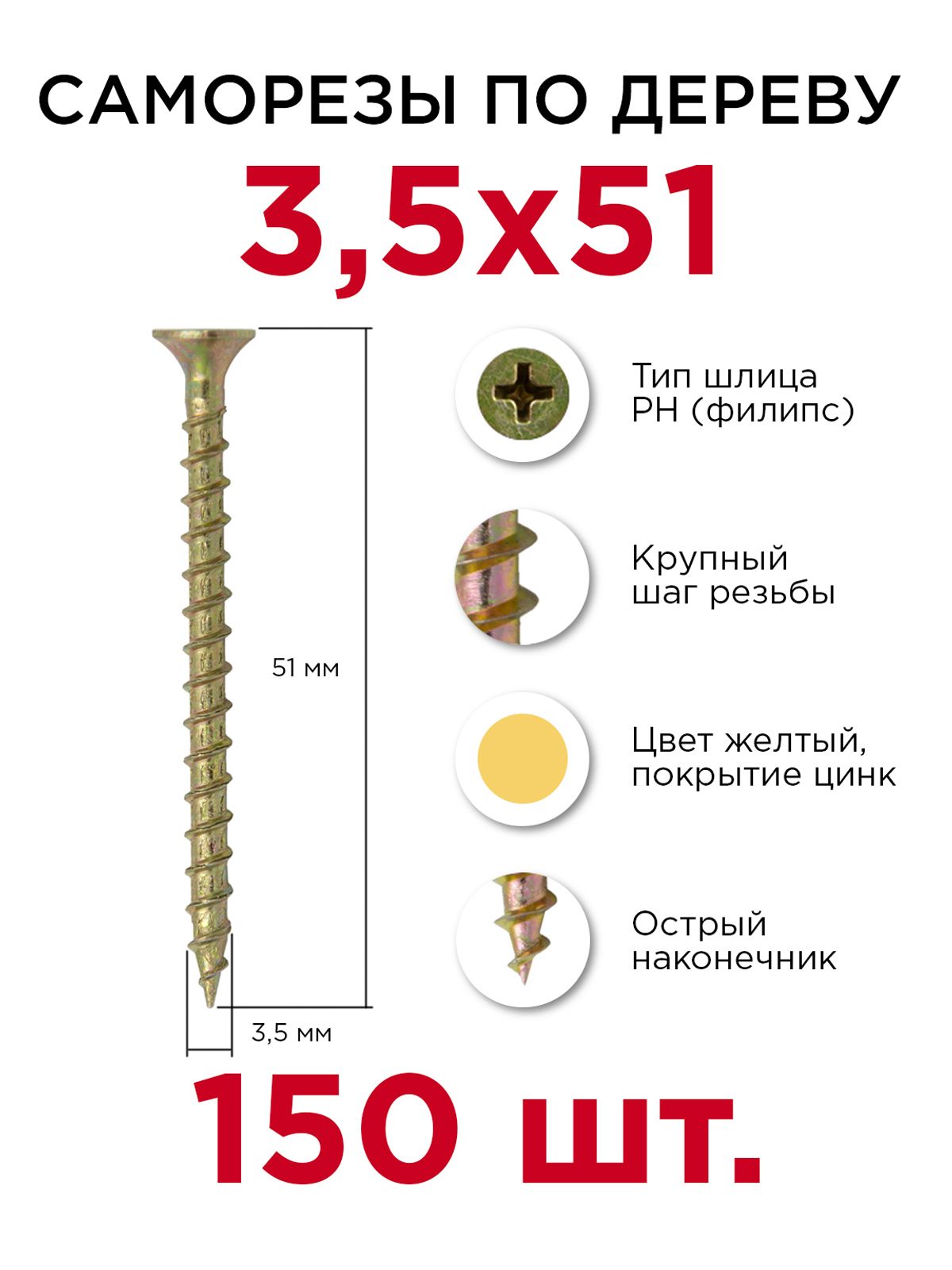 Саморез 3.5 x 51 мм 150 шт. - купить по выгодной цене в интернет-магазине  OZON (761914427)