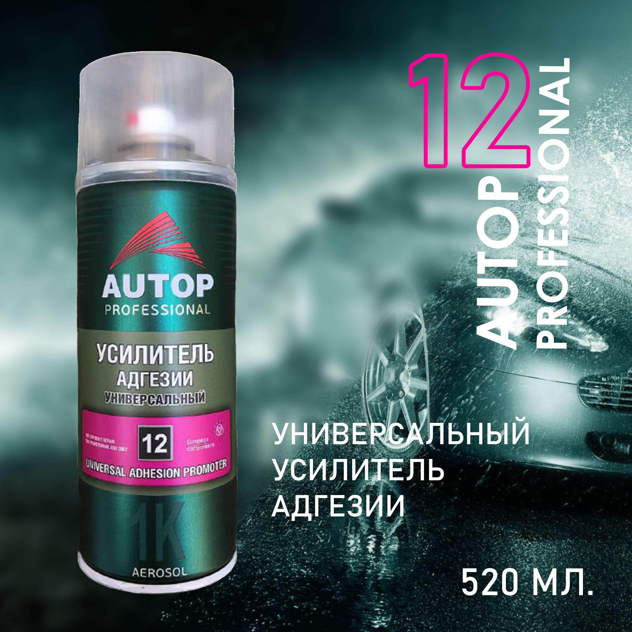 Усилитель адгезии AUTOP №12 универсальный, аэрозоль 520 мл