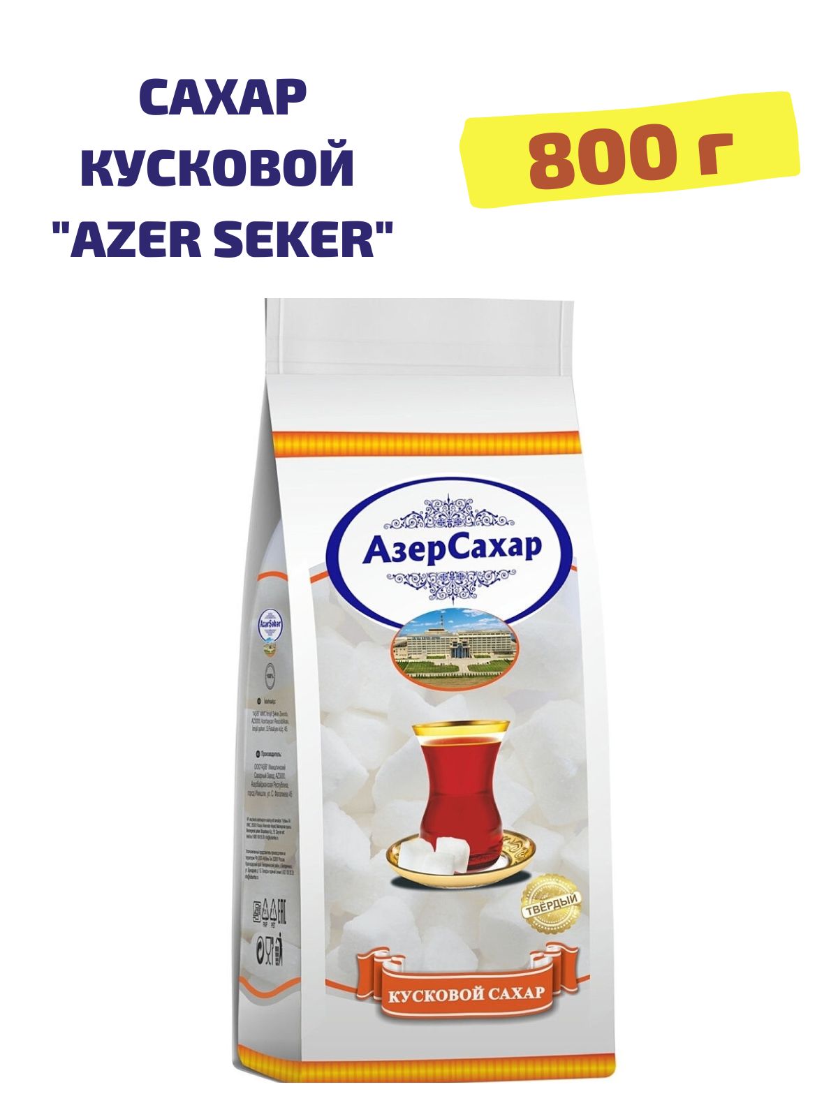 Сахар Экстра Купить В Москве