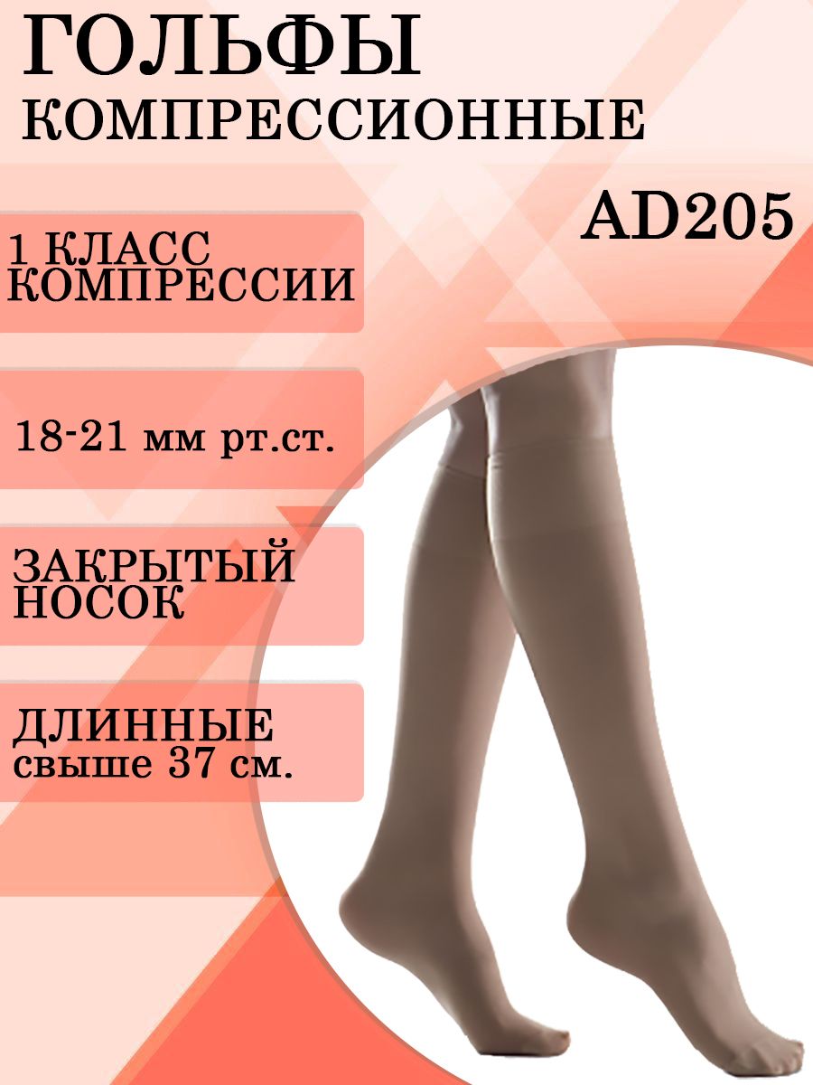 Купить Компрессионные Гольфы 1 Класса Компрессии