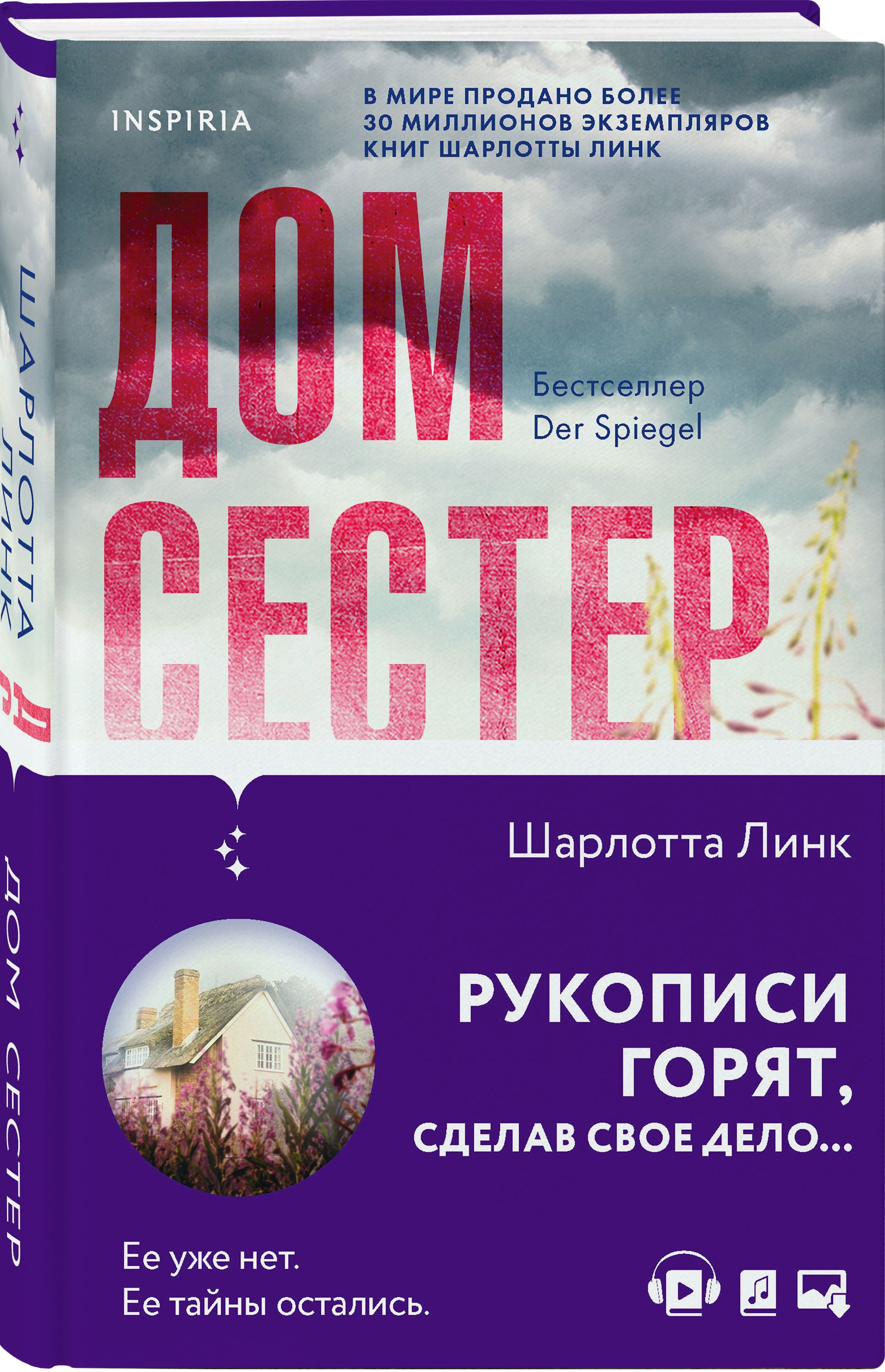 Дом сестер | Линк Шарлотта - купить с доставкой по выгодным ценам в  интернет-магазине OZON (295518973)