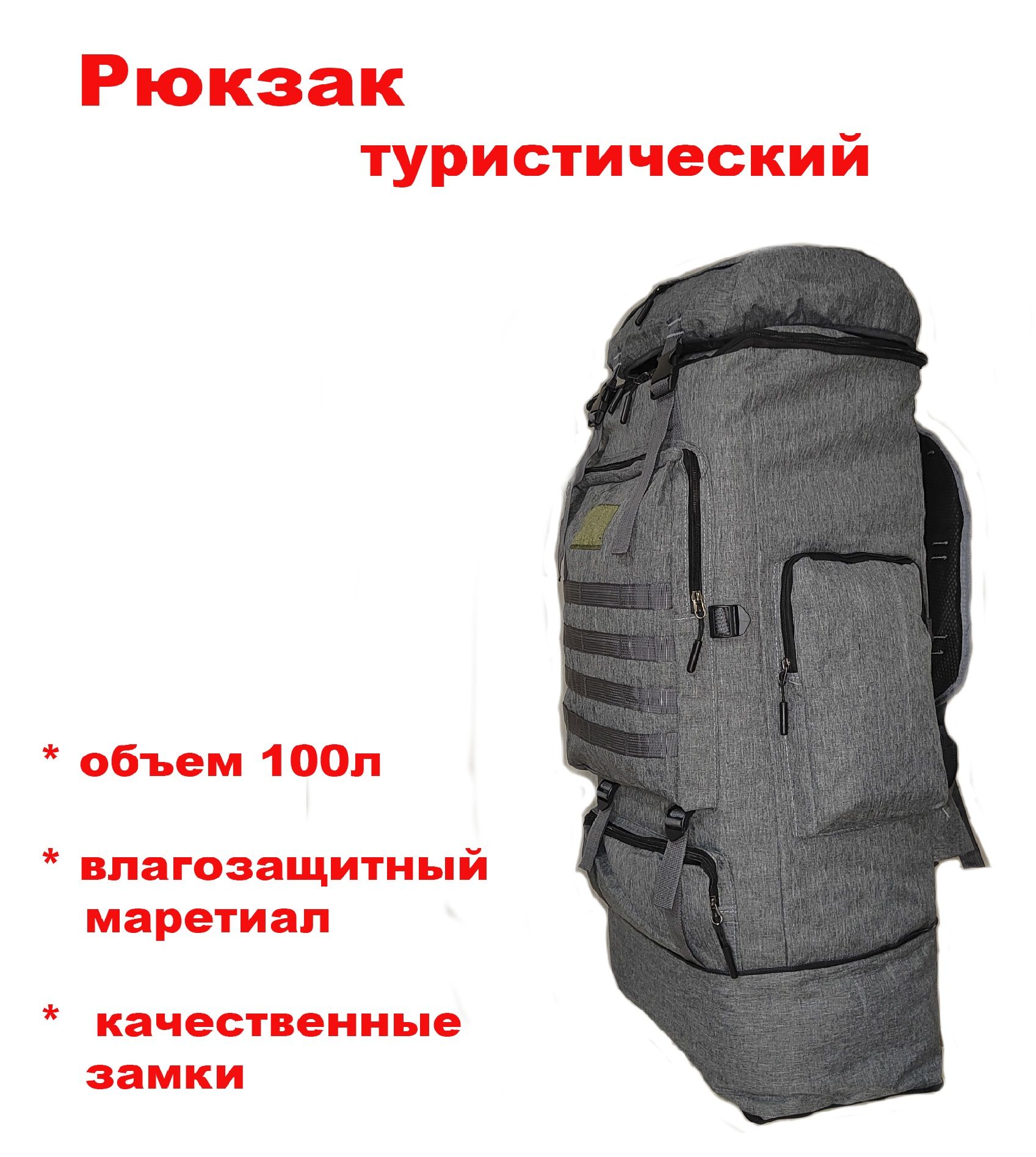 Купить Рюкзак 100 Л