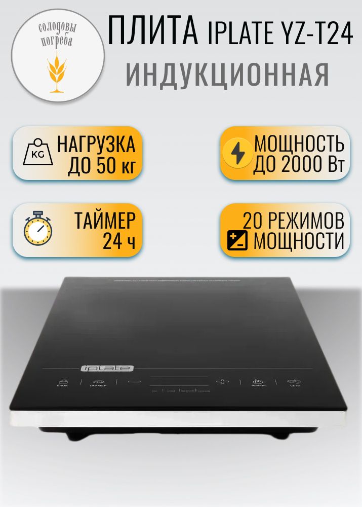 Настольная Индукционная Плита Iplate T24 Купить