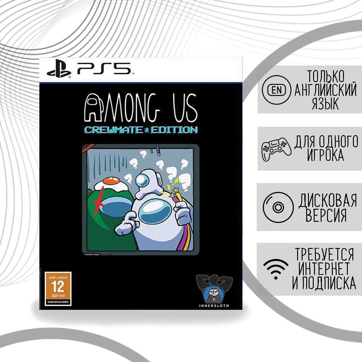 Игра Among US Crewmate Edition (PlayStation 5, Английская версия) купить по  низкой цене с доставкой в интернет-магазине OZON (766166329)