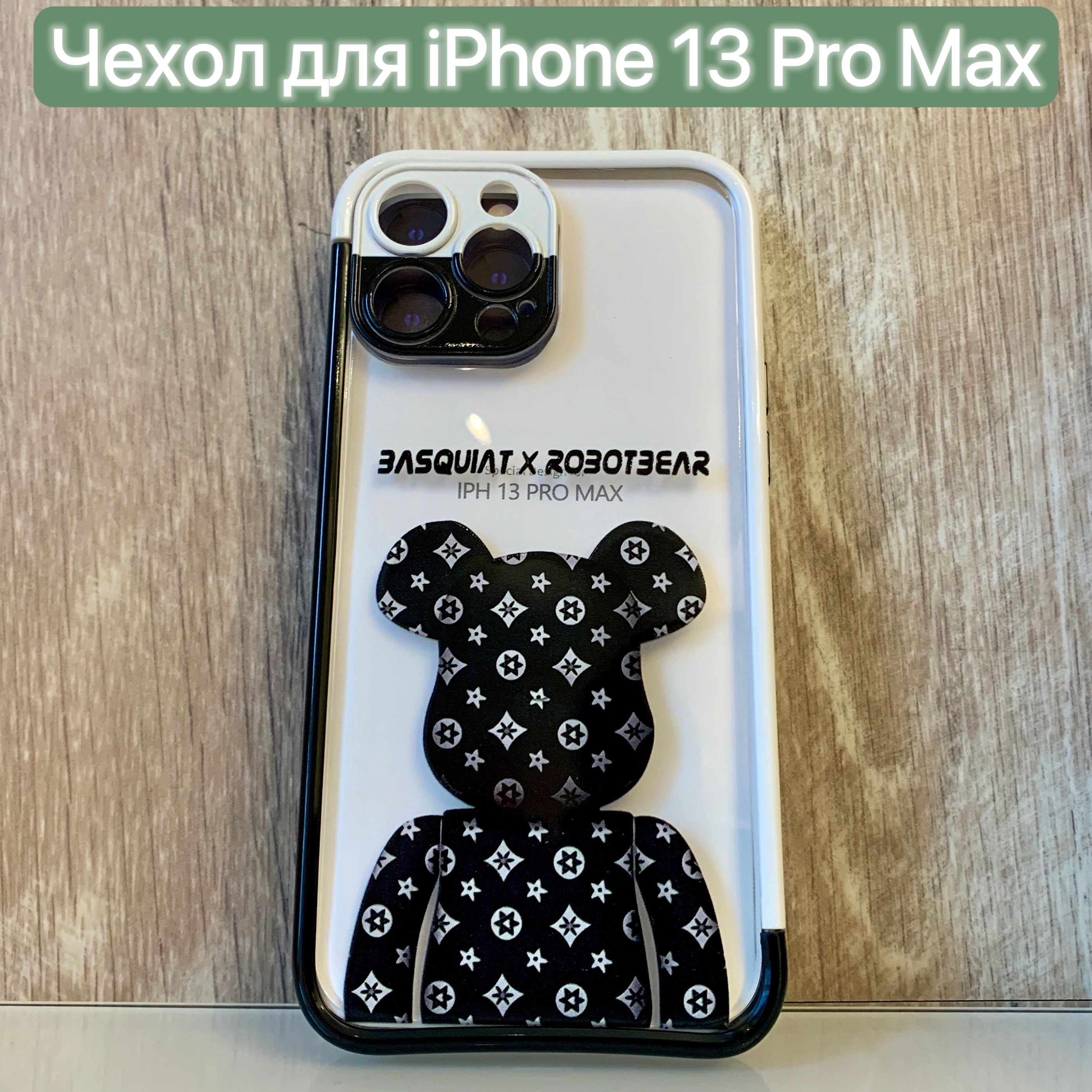 Чехол для iPhone 13 Pro Max с рисунком/LAPRAMOL/ Чехол на Айфон 13 Про Макс  с принтом/противоударный цветовой бампер - купить с доставкой по выгодным  ценам в интернет-магазине OZON (767845942)