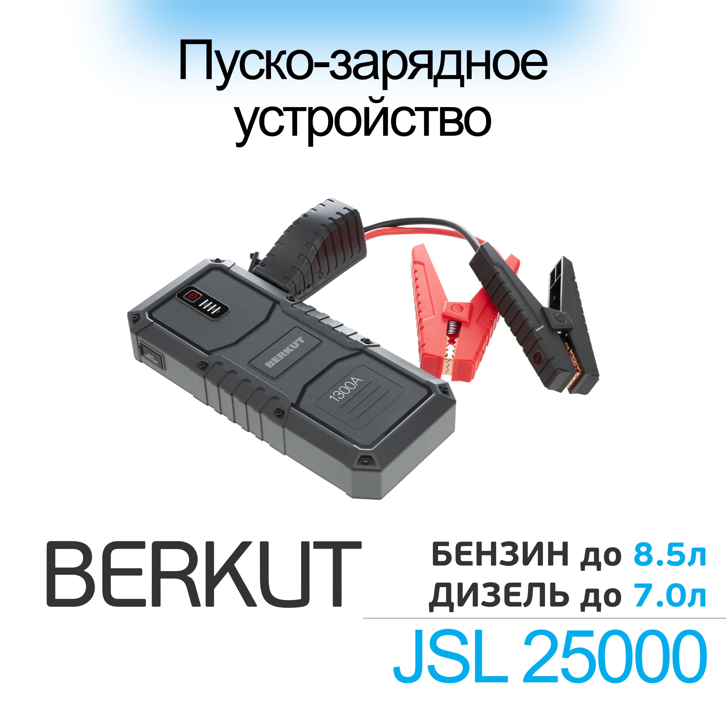 Пуско зарядное устройство berkut jsl 27000