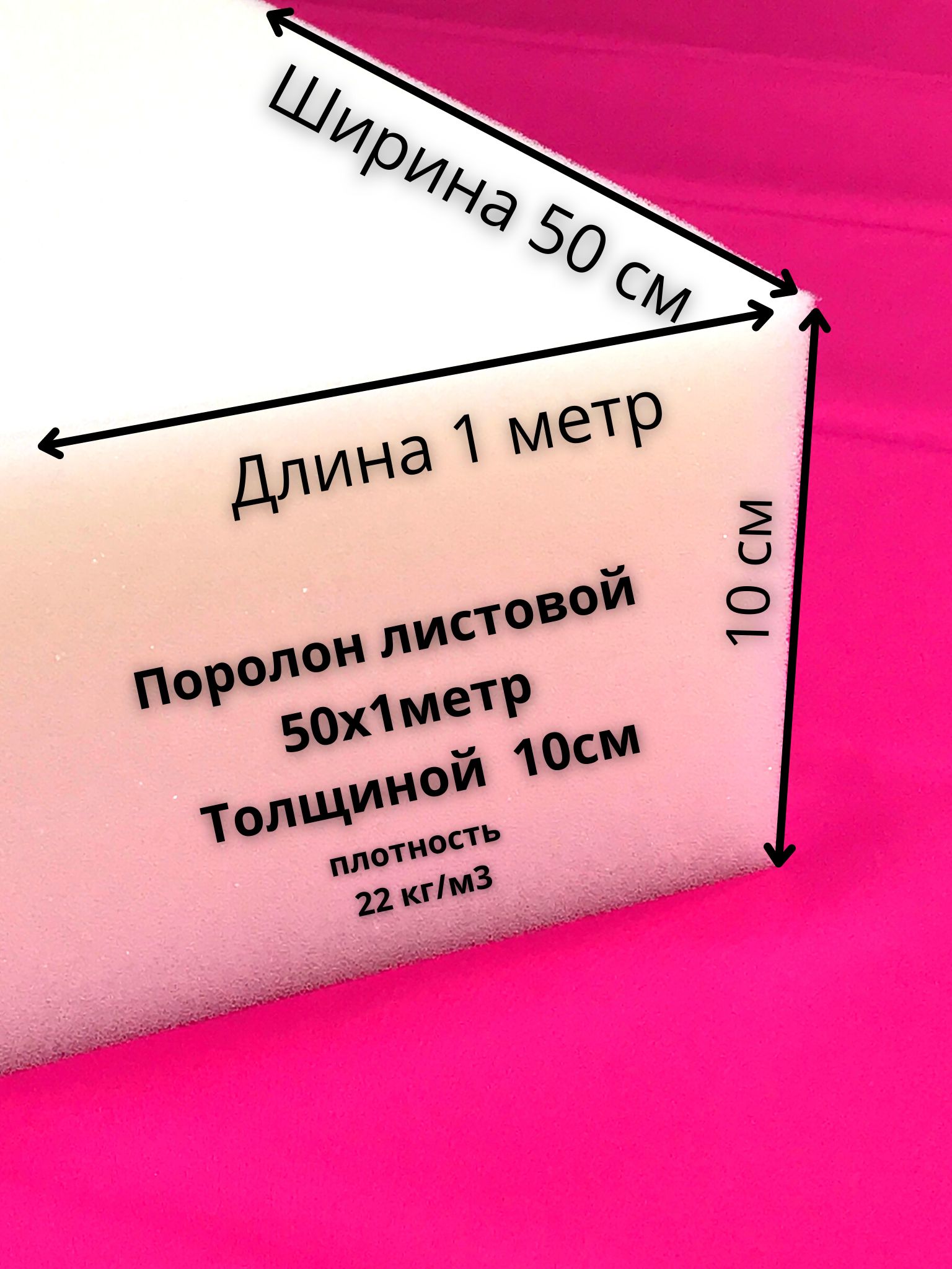 Поролон 10 см мебельный