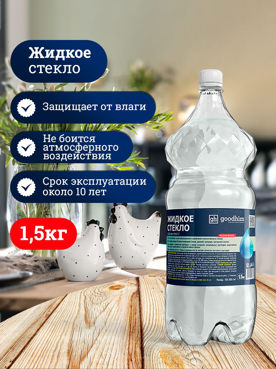 GOODHIM Добавка в раствор 1.5 кг 1.5 л