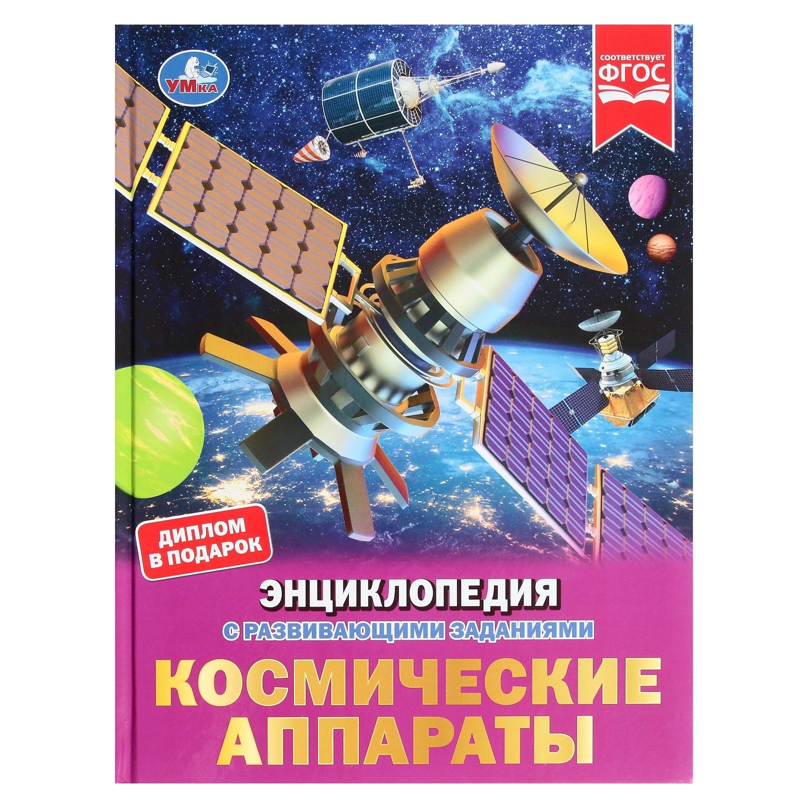 Купить Книгу Космос Энциклопедия