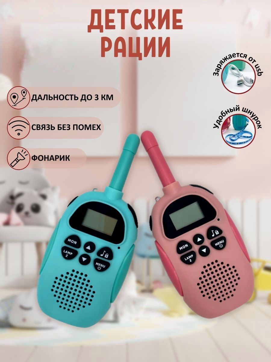 Детская Рация My Choice Device 2 штуки для мальчиков и девочек с зарядкой