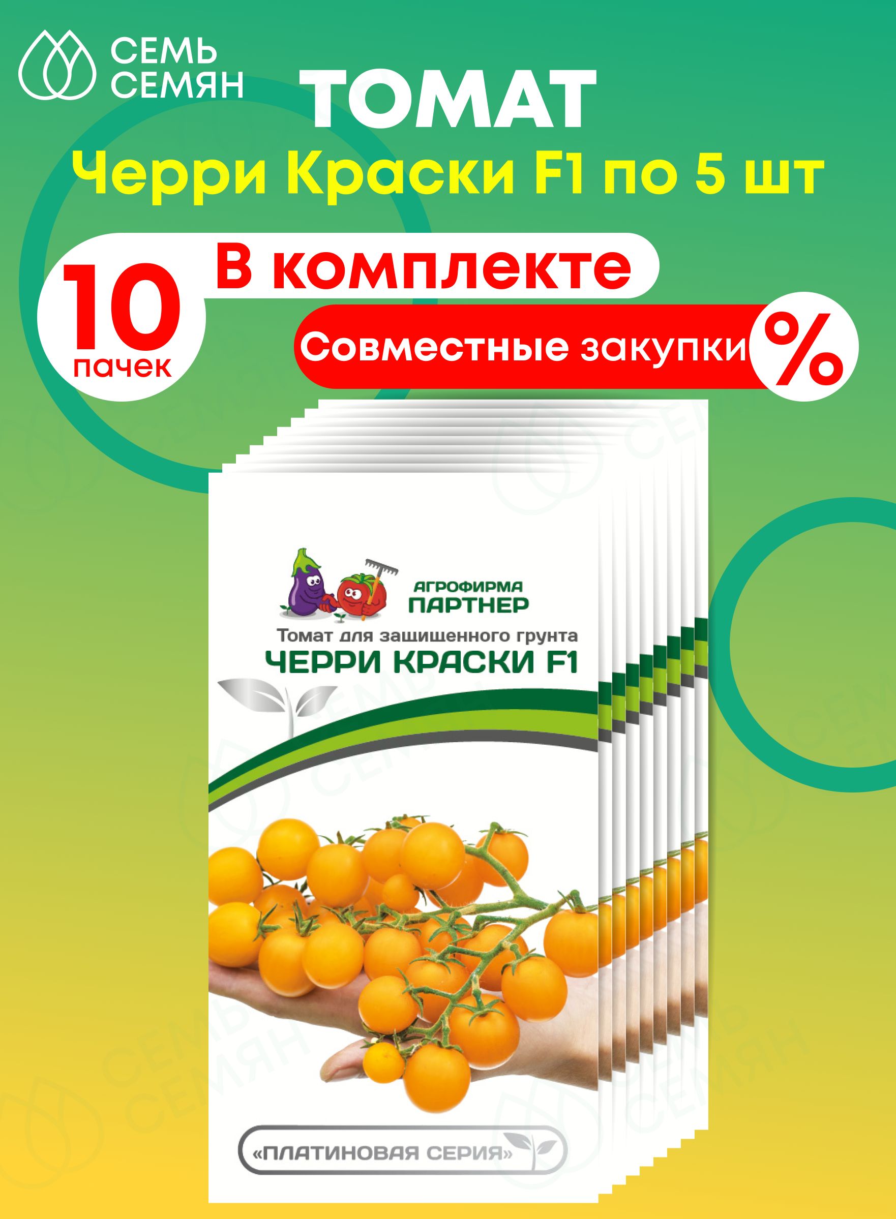 Семена Черри Краски Купить В Минске