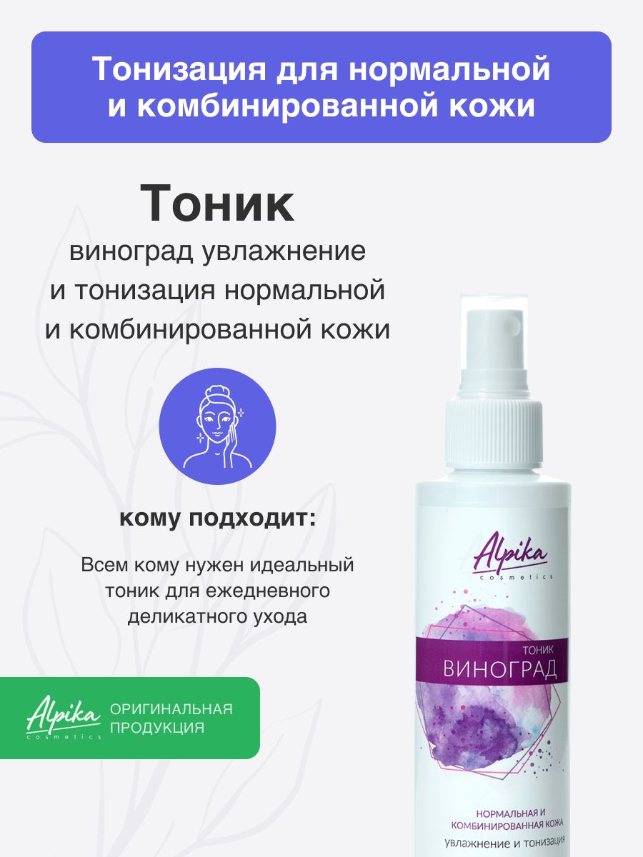 Альпика Тоник Увлажняющий купить на OZON по низкой цене