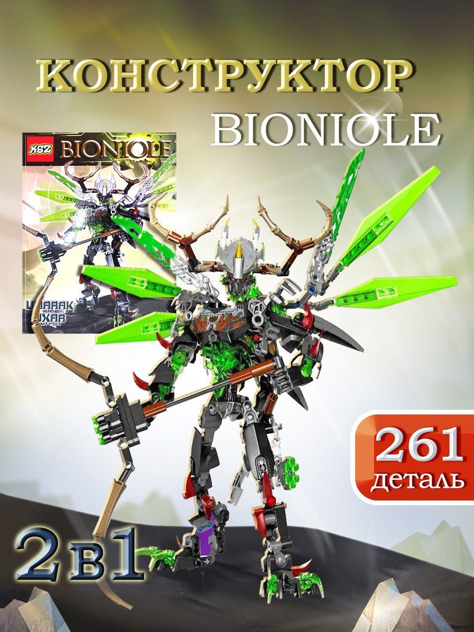 Bionicle