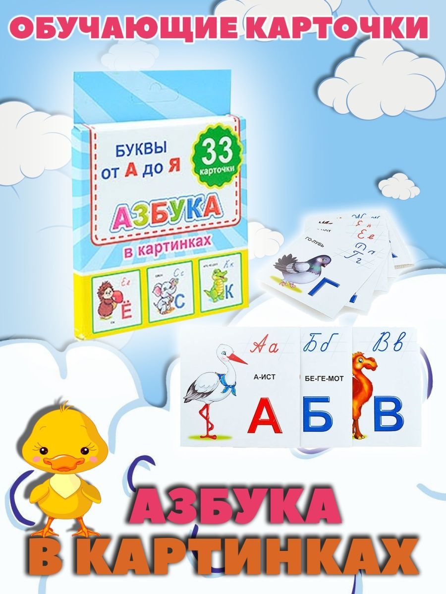 Азбука карточки 33. Моя Азбука Леда.