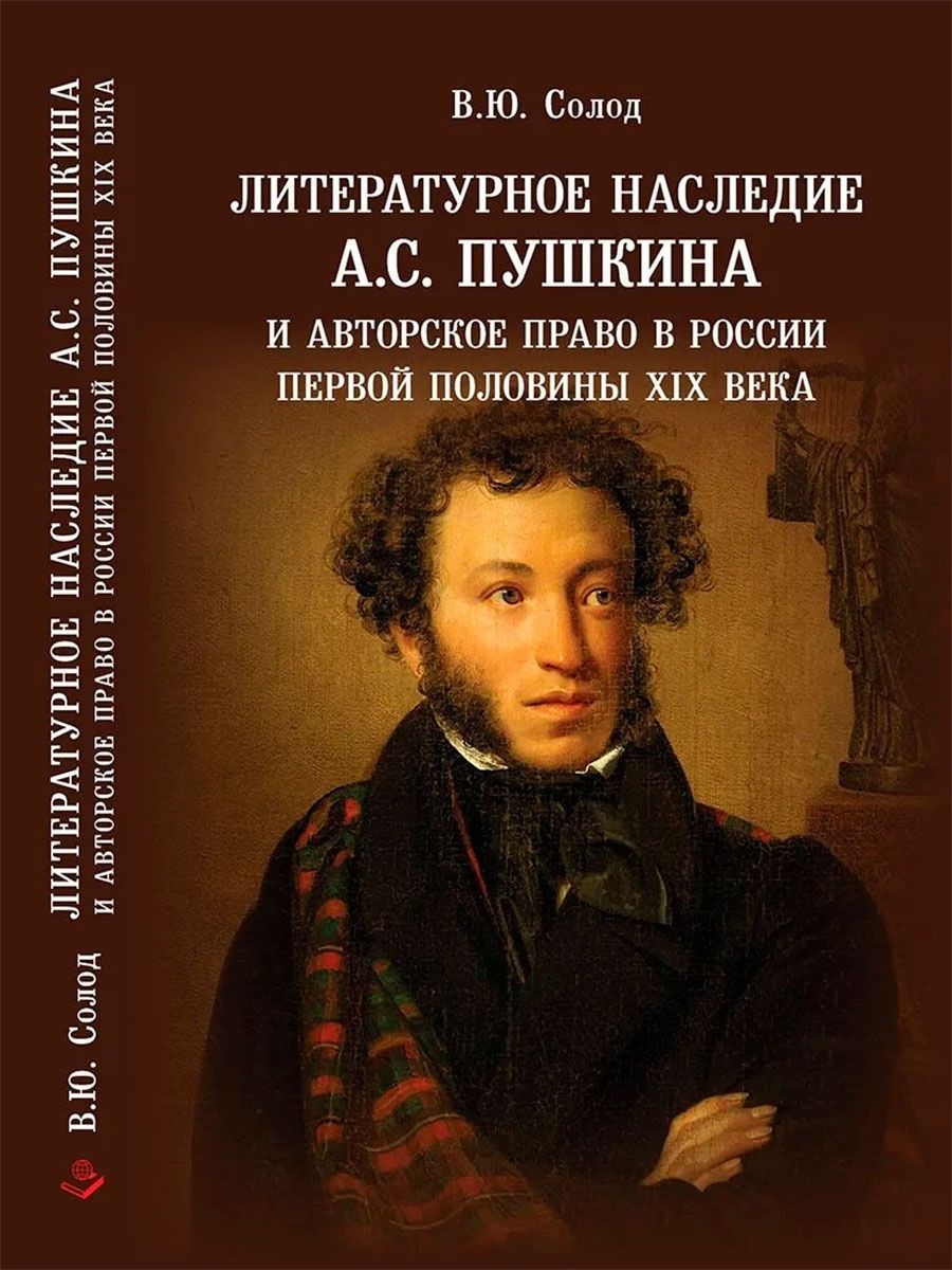 Литературные репутации. Храни меня мой талисман Пушкин. Мой талисман Пушкин. Поэмы Пушкина. Храни меня мой талисман Пушкин иллюстрация.