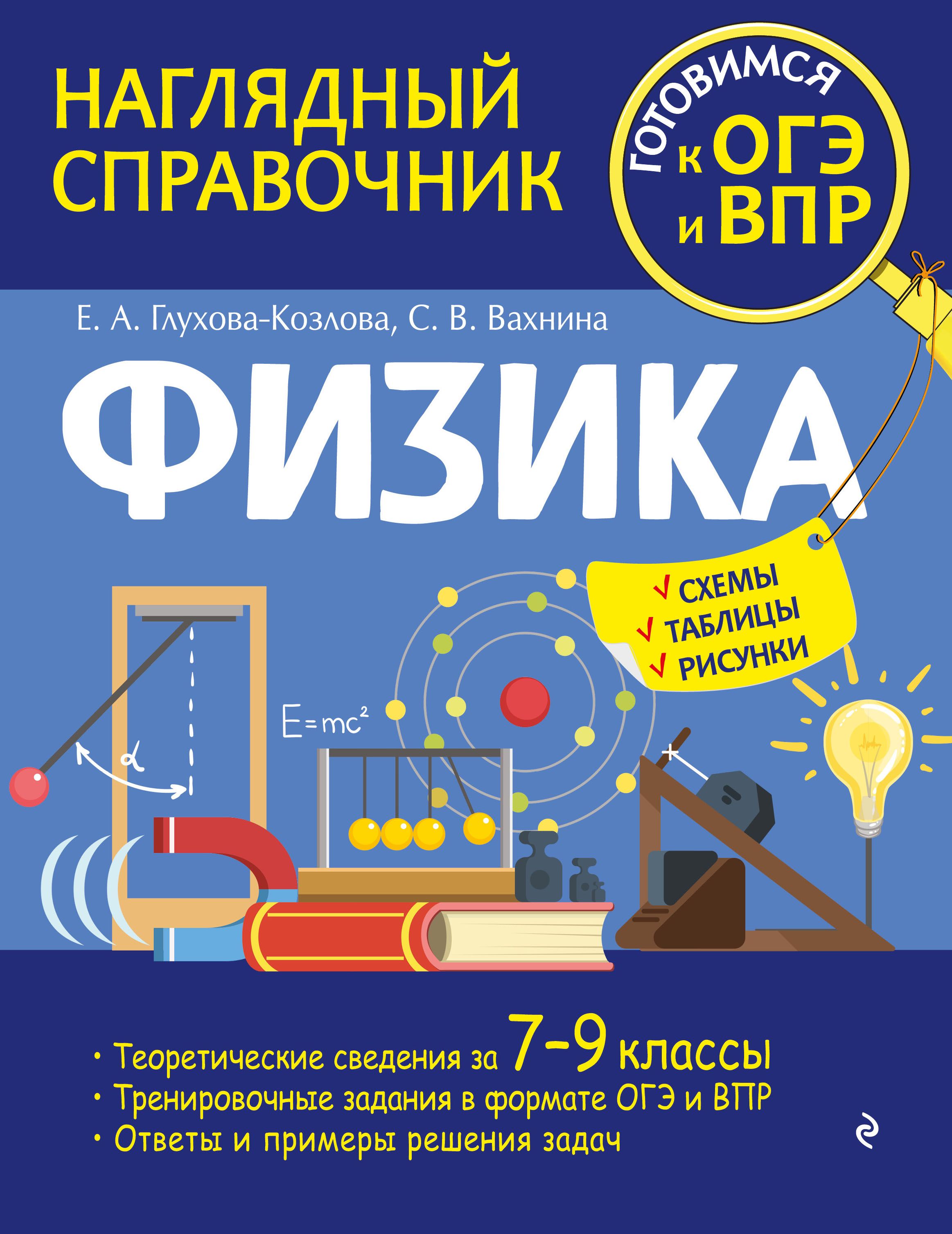 Физика - купить с доставкой по выгодным ценам в интернет-магазине OZON  (1533180530)