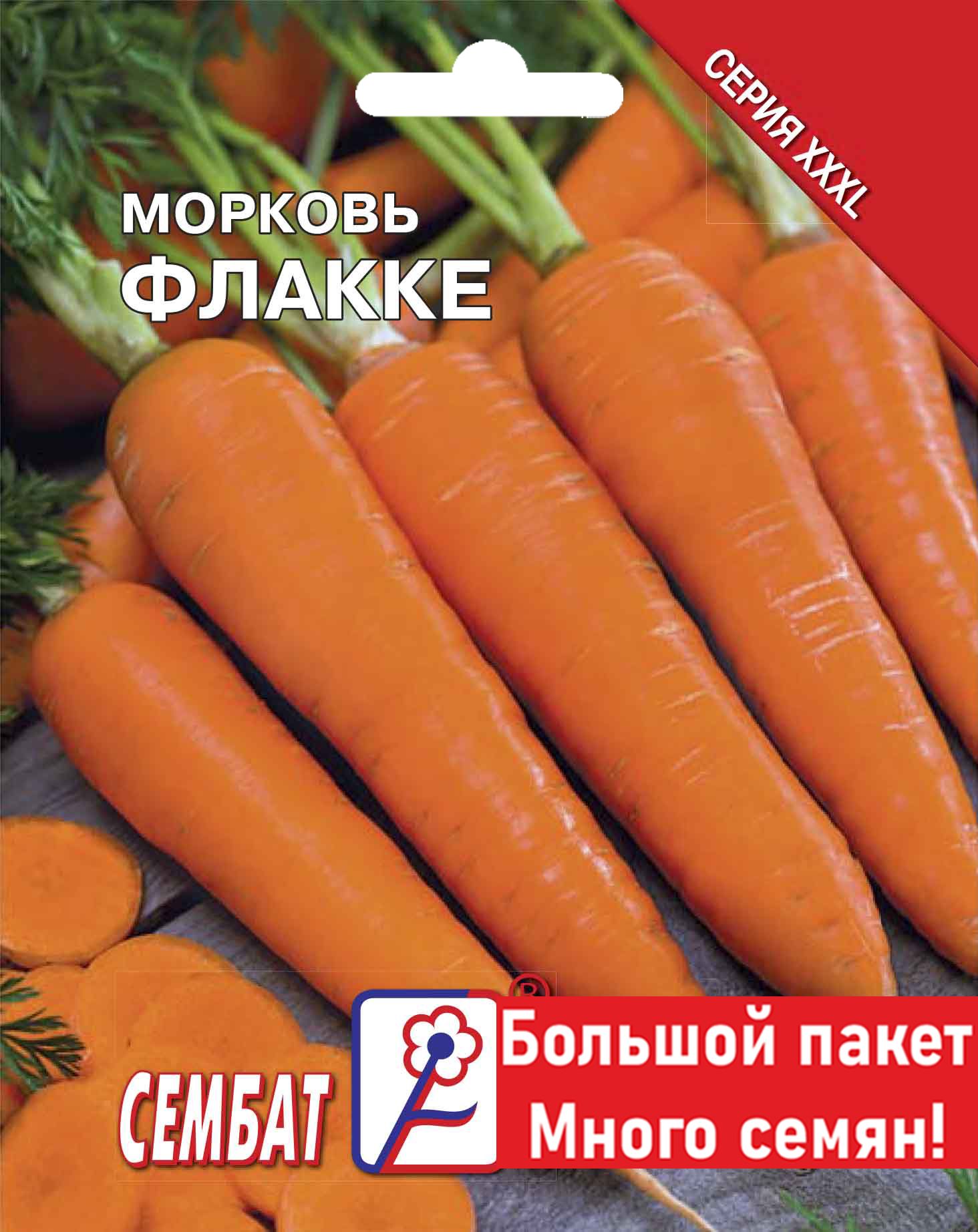 Семена Морковь Флакке 10г Сембат