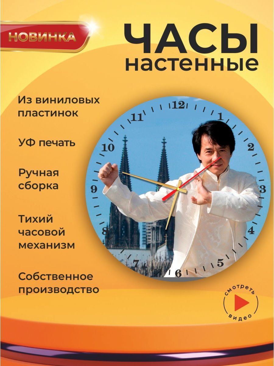 Джеки часы