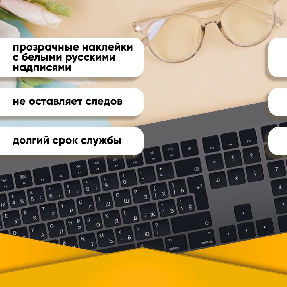 Наклейки на клавиатуру ноутбука компьютера с русскими буквами и символами - 1 комплект белые