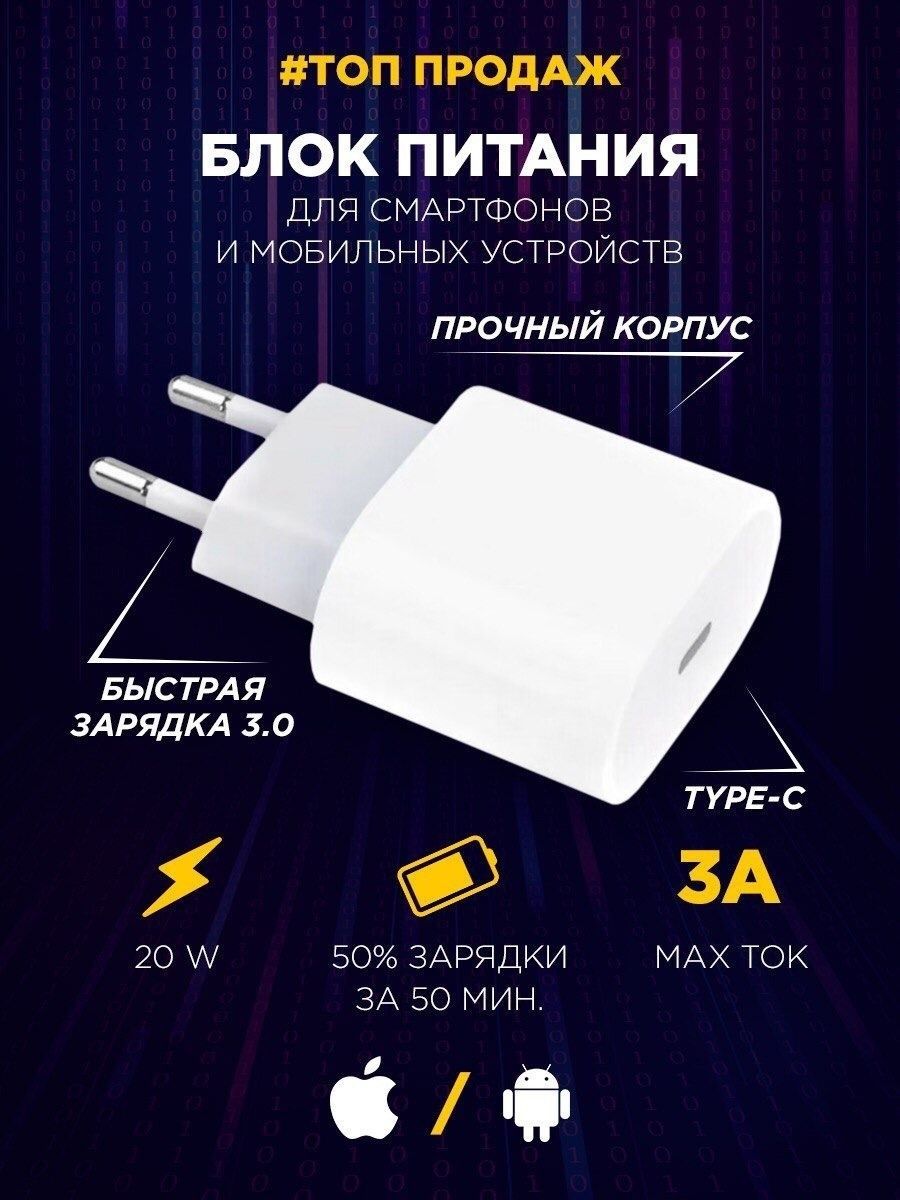 Сетевое зарядное устройство BONDURANT Адаптер быстрой зарядки USB  Type-с/Блок питания 20W iphone/samsung/ 20В 3060, 20 Вт, USB Type-C, Power  Delivery - купить по выгодной цене в интернет-магазине OZON (826909453)