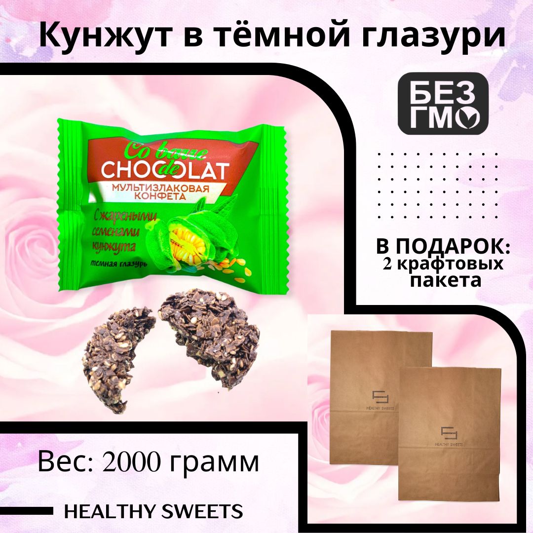 Конфеты de. Co barre de chocolat вкусы.