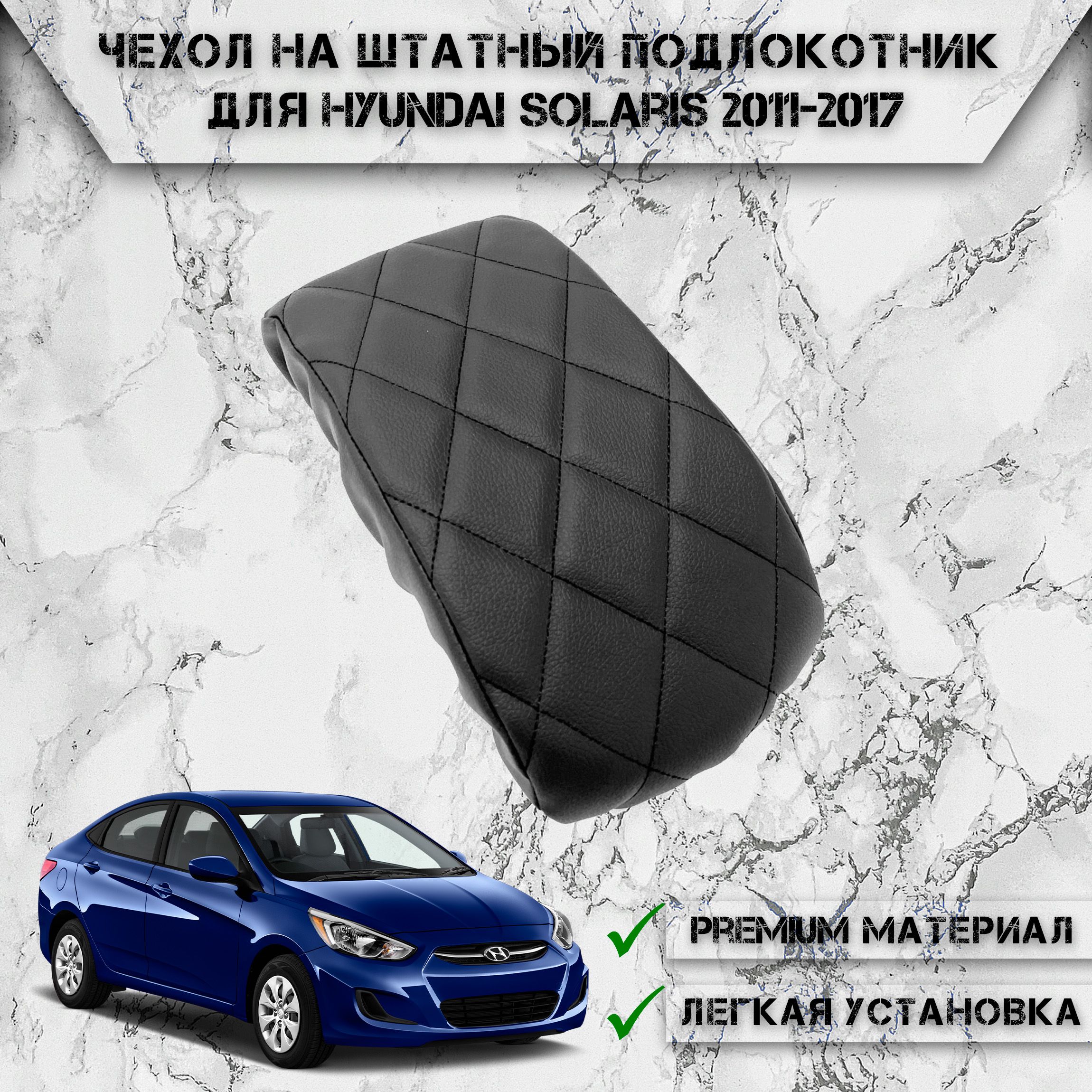 Покупаем Hyundai Solaris