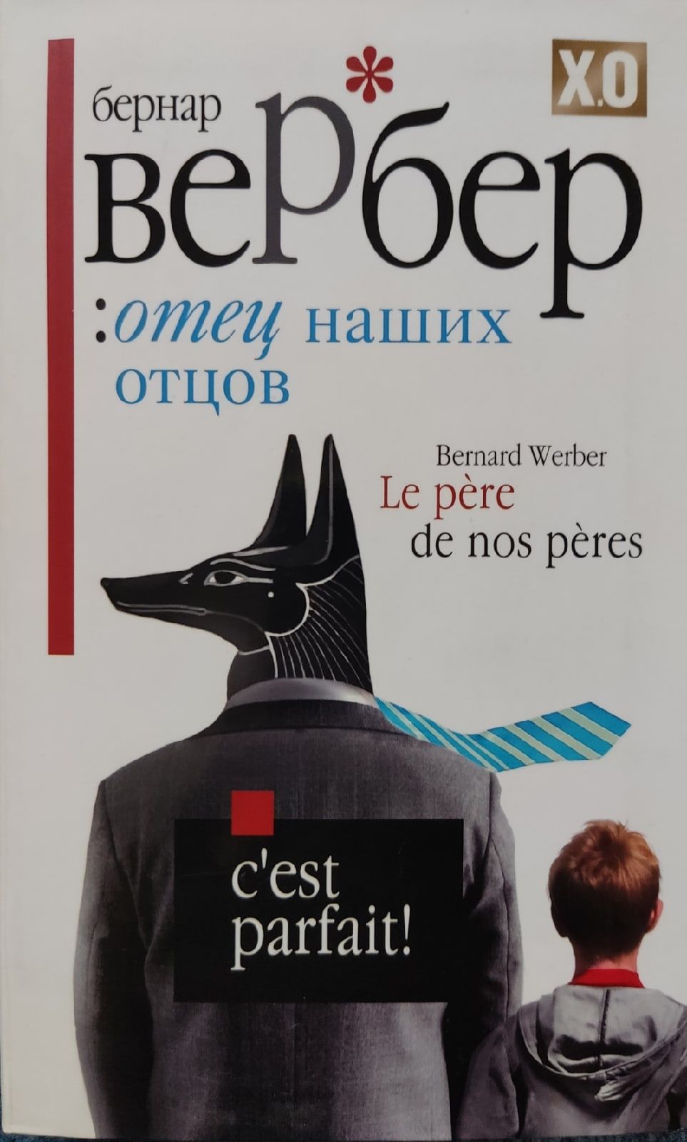 Отцы наших отцов аудиокнига. Отцы наших отцов аудиокнига. Отцы наших отцов аудиокнига. Вербер писатель. Диккер последние дни наших отцов.