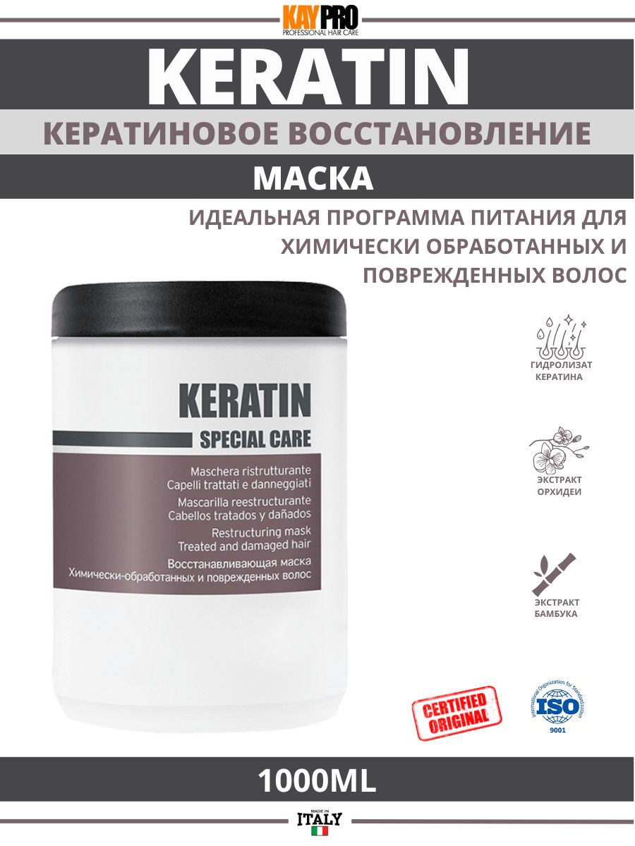 KayaPro Cpecial Care KERATIN Восстанавливающая маска с кератином для химически-обработанных волос , 1000 мл.