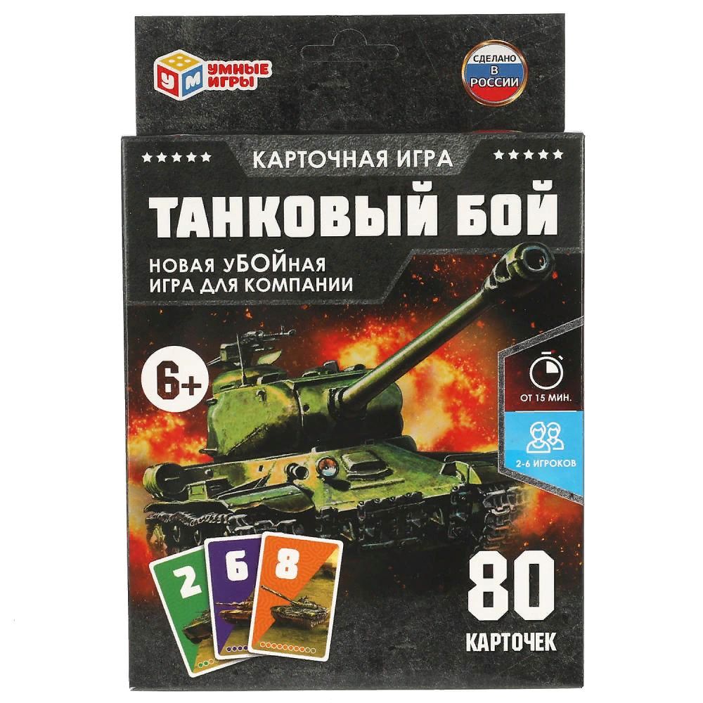 Игра Танковый Бой, 80 карточек УМка 4680107915078 - купить с доставкой по  выгодным ценам в интернет-магазине OZON (779566629)