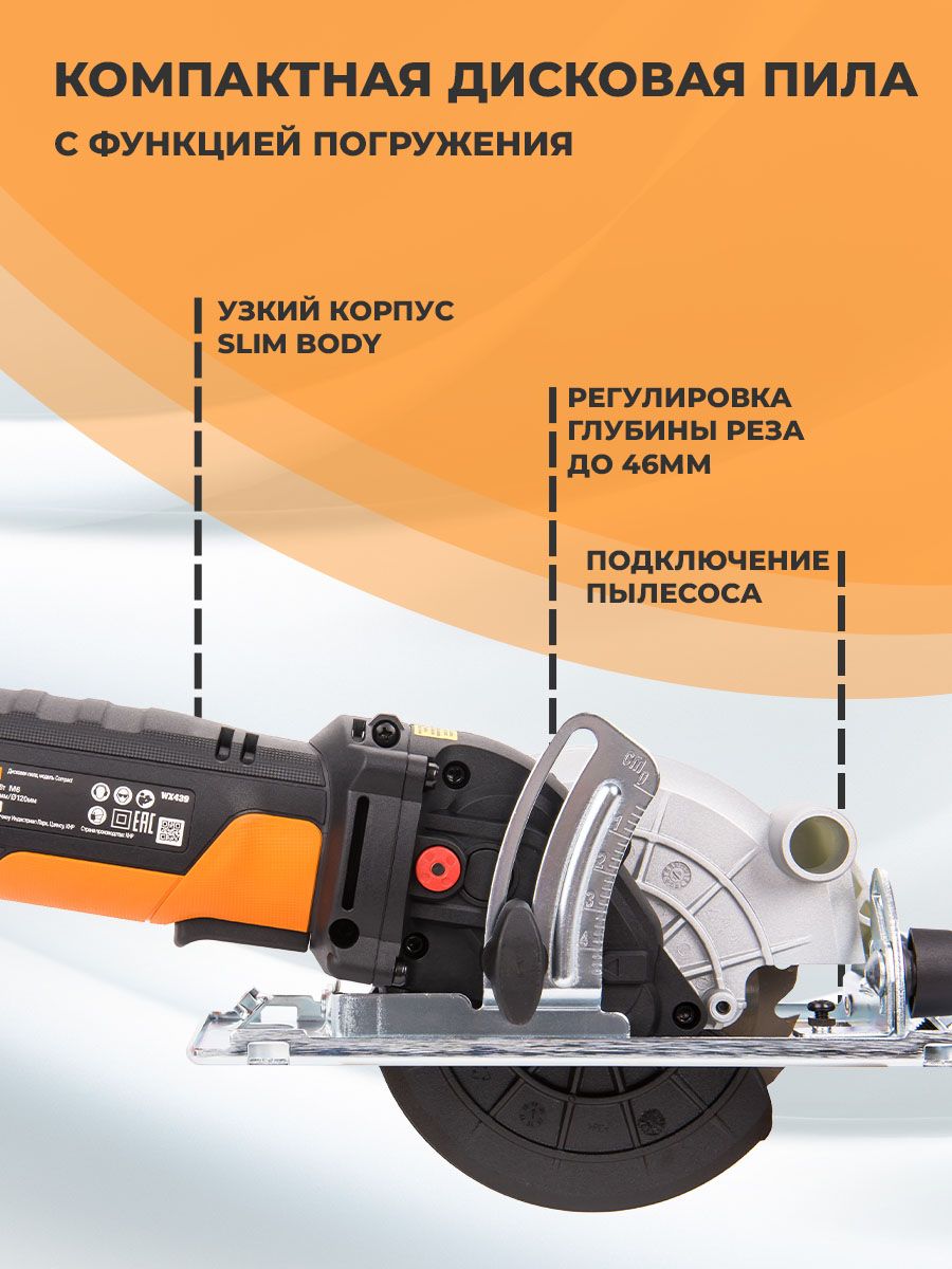 Компактная Дисковая Пила Worx Wx439 Купить