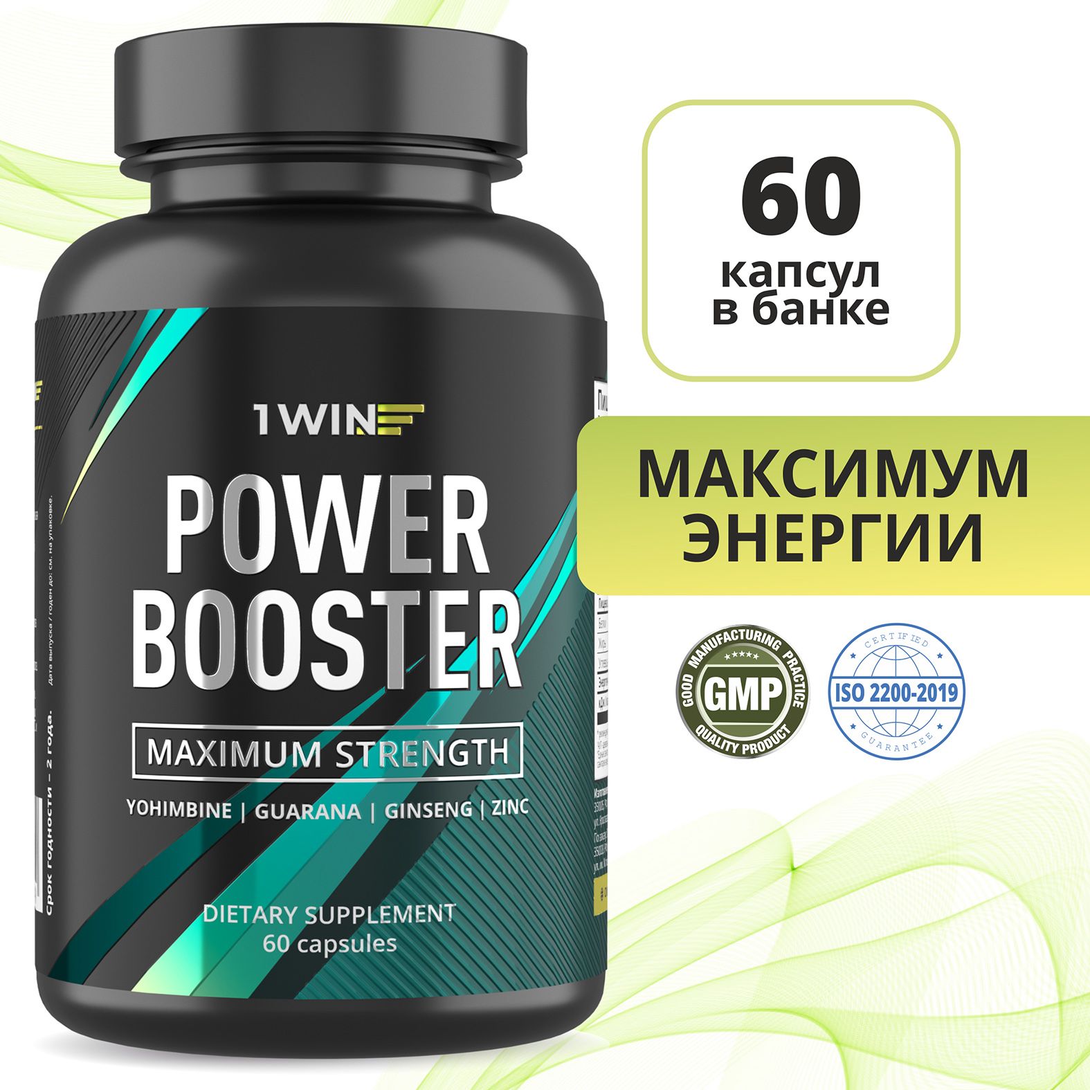 1WIN POWER Booster энергетик, тестостероновый бустер для мужчин 60 капс йохимбин, гуарана, женьшень и цинк