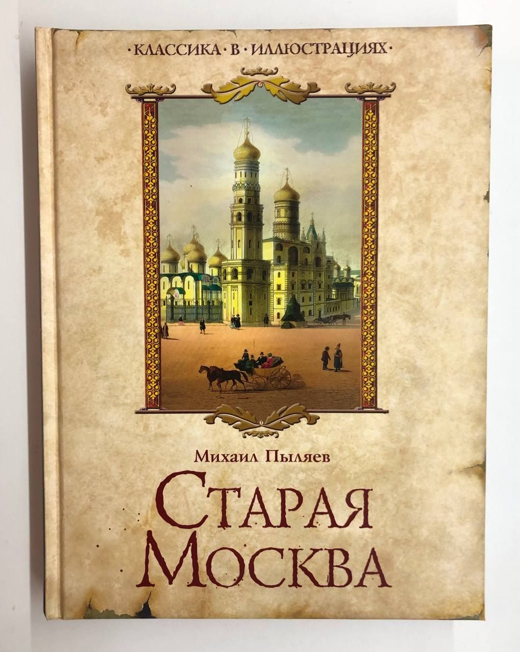 Книга старая москва