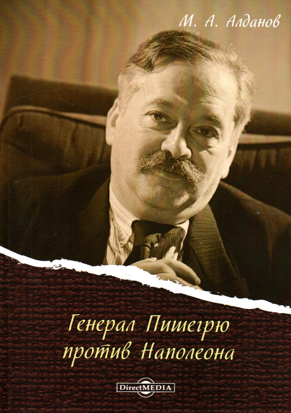 Алданов. Алданов писатель. Алданов м.а. писатель.