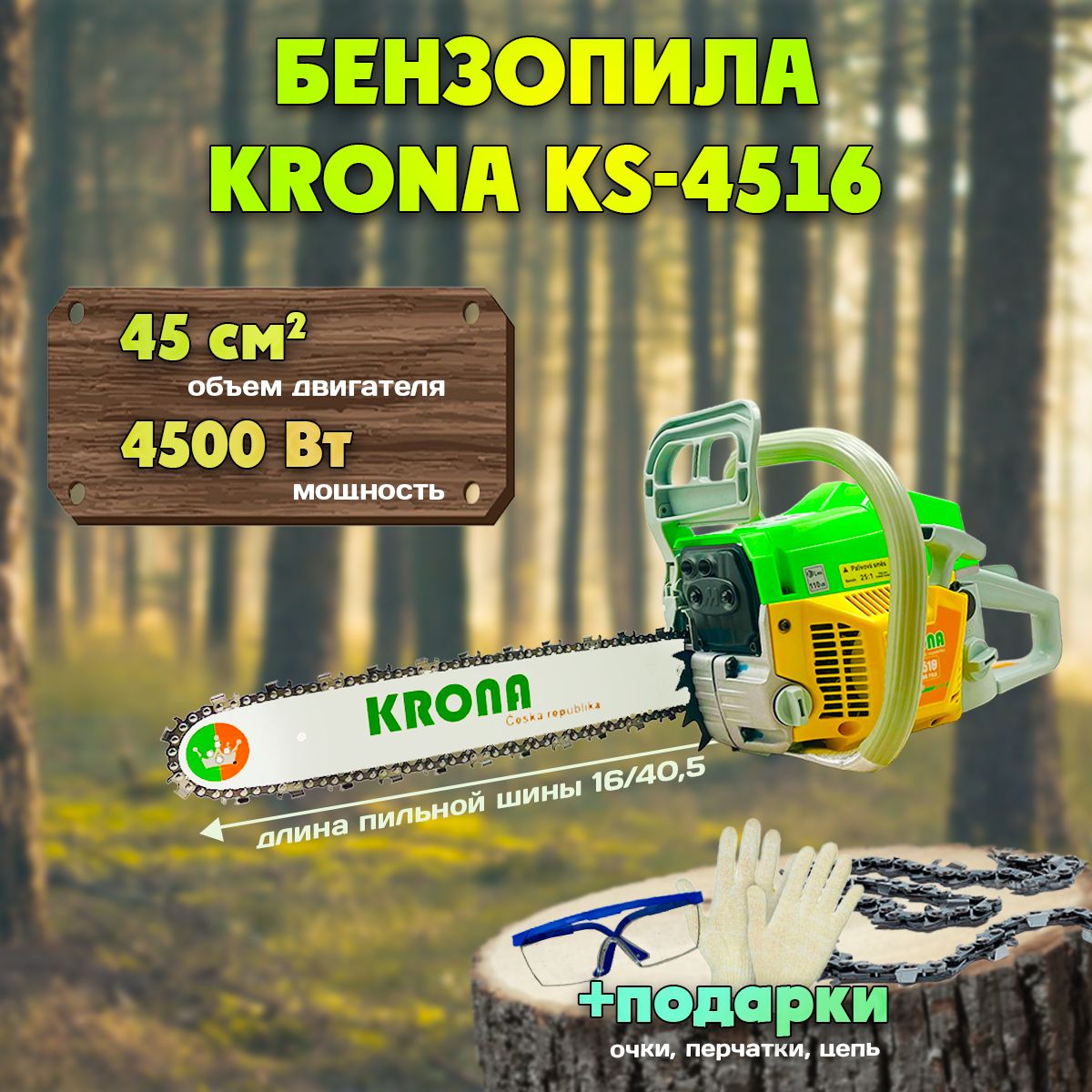 Купить Бензопилу Krona Ks 4518 В Иваново