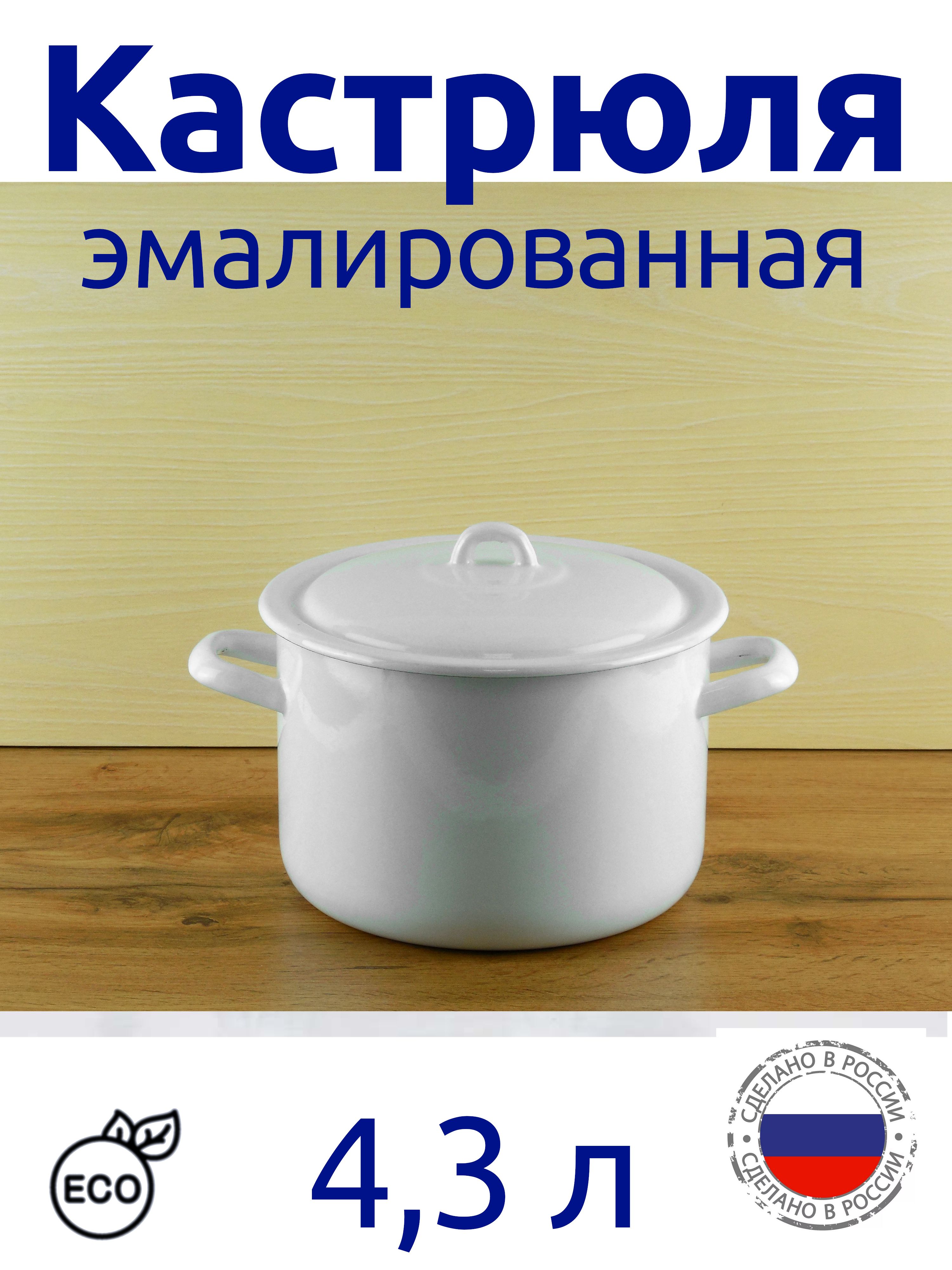 Купить Белую Эмалированную Кастрюлю