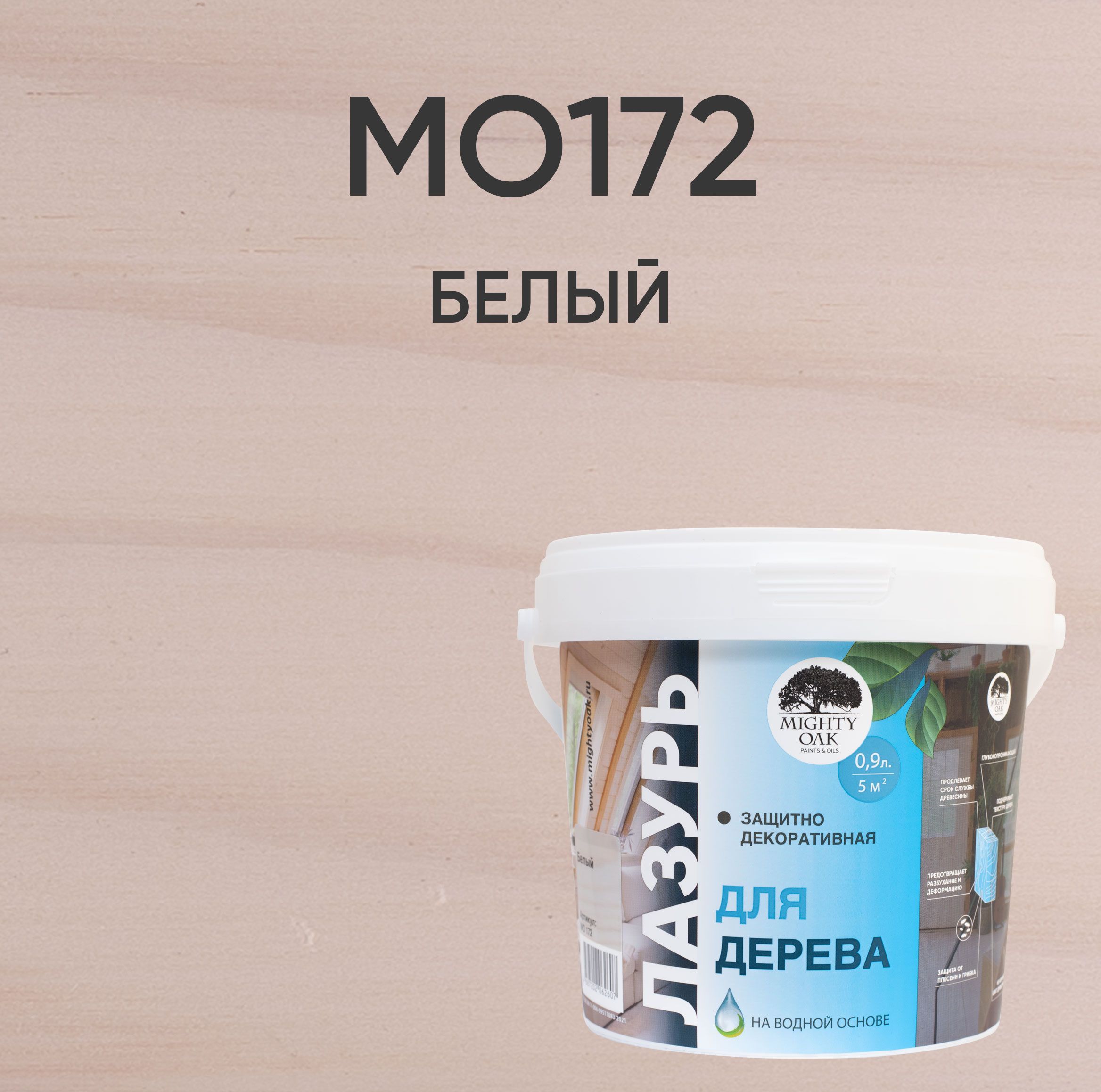 MO172ЛазурьдлядереваБелый0,9лпродукция